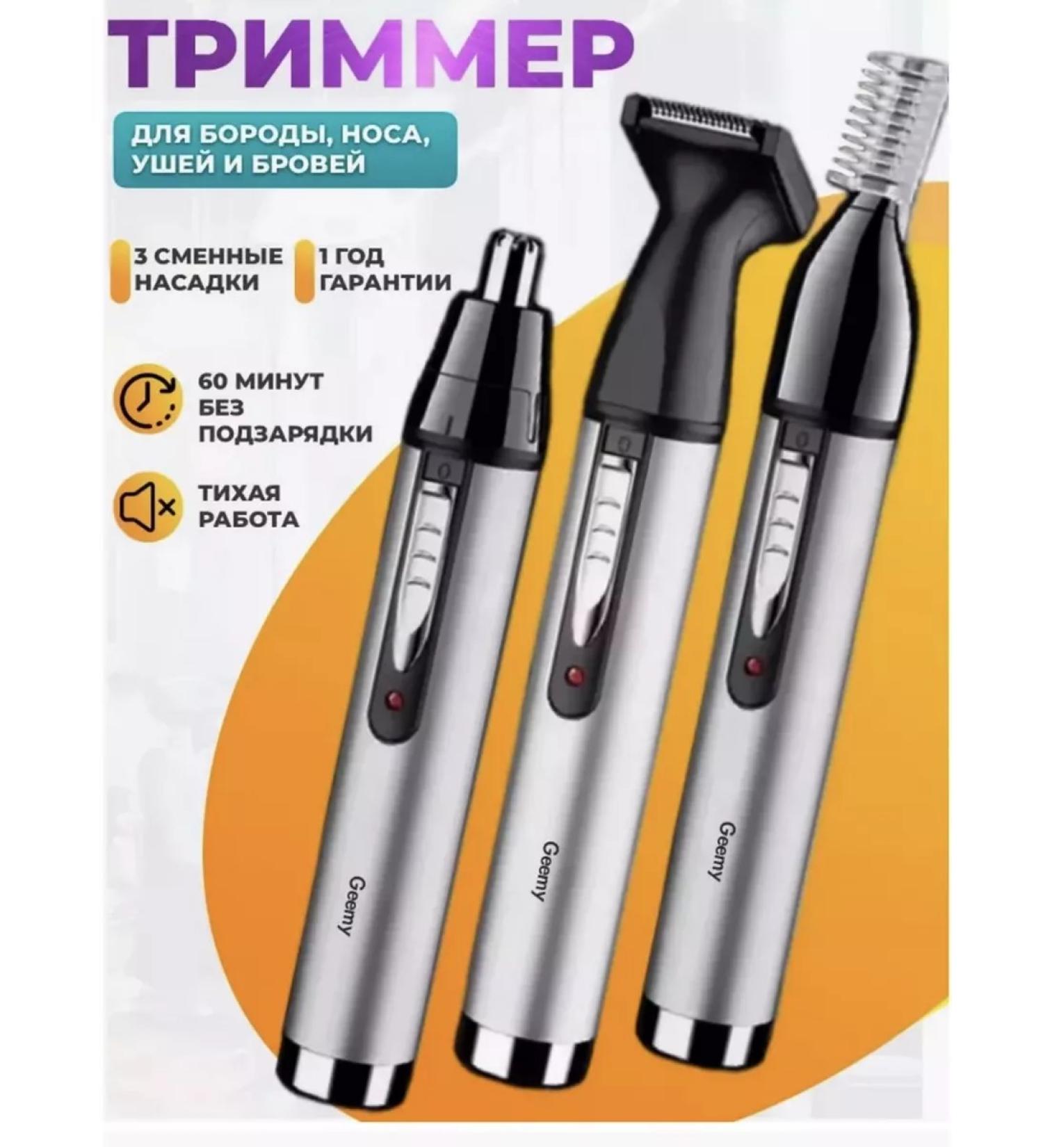 Miles Trimmer for the nose of the ears of eyebrows - Buy Online on GoSupps.com