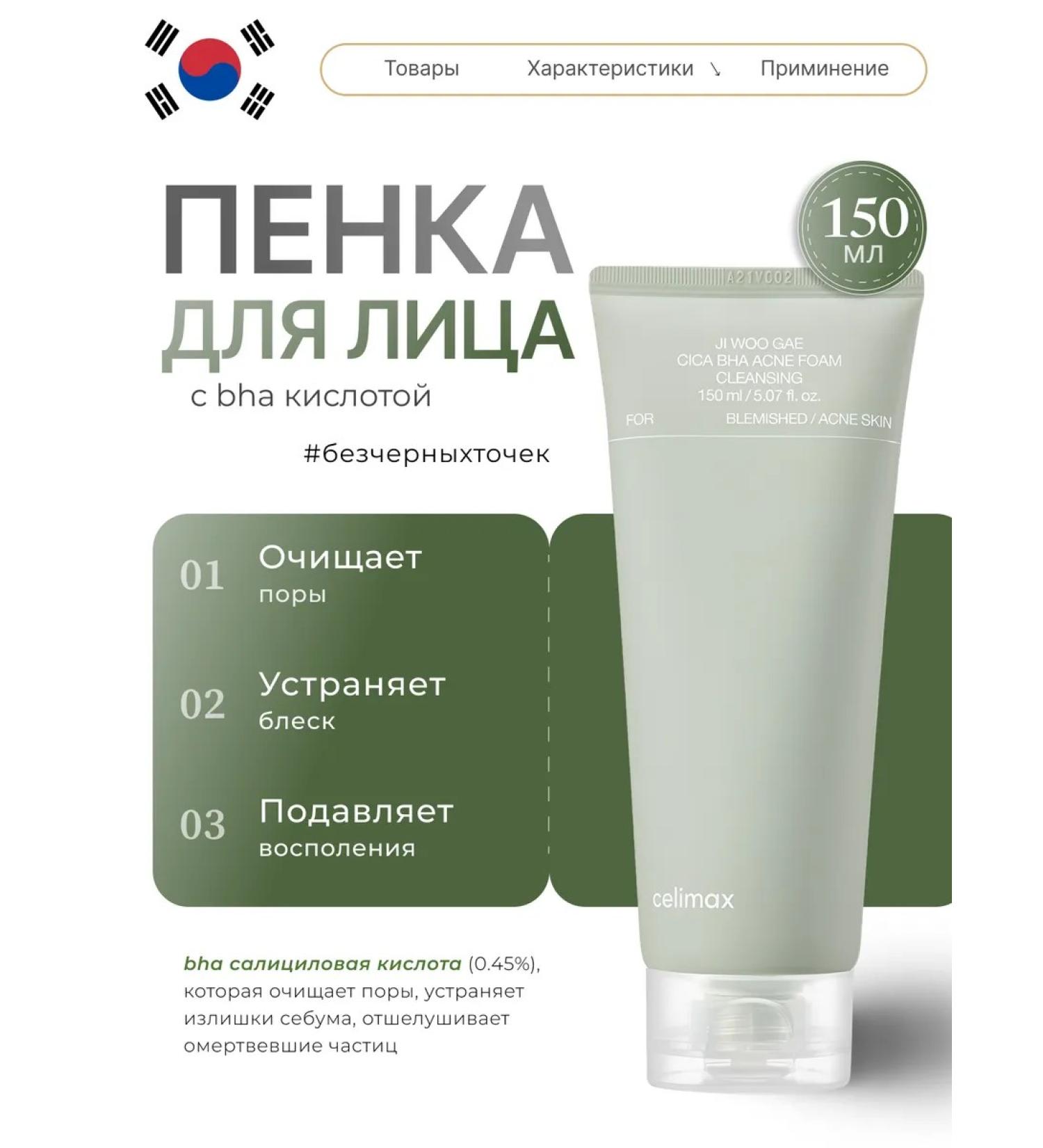 Celimax Moisturizing foam for washing with BHA acid and centella - Buy Online on GoSupps.com