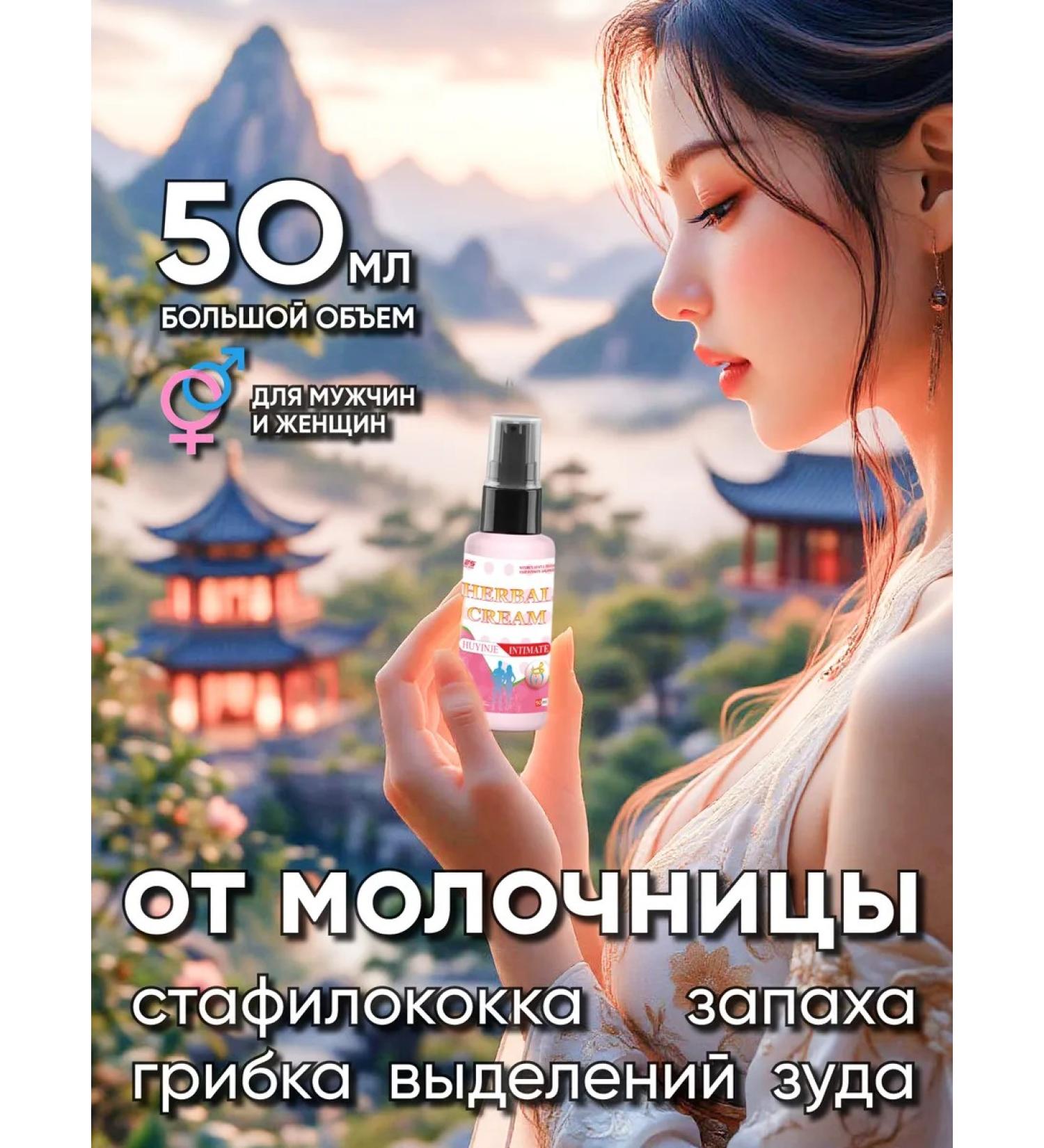 Evo Shop Intimate cream from thrush for women 50ml - Buy Online on GoSupps.com