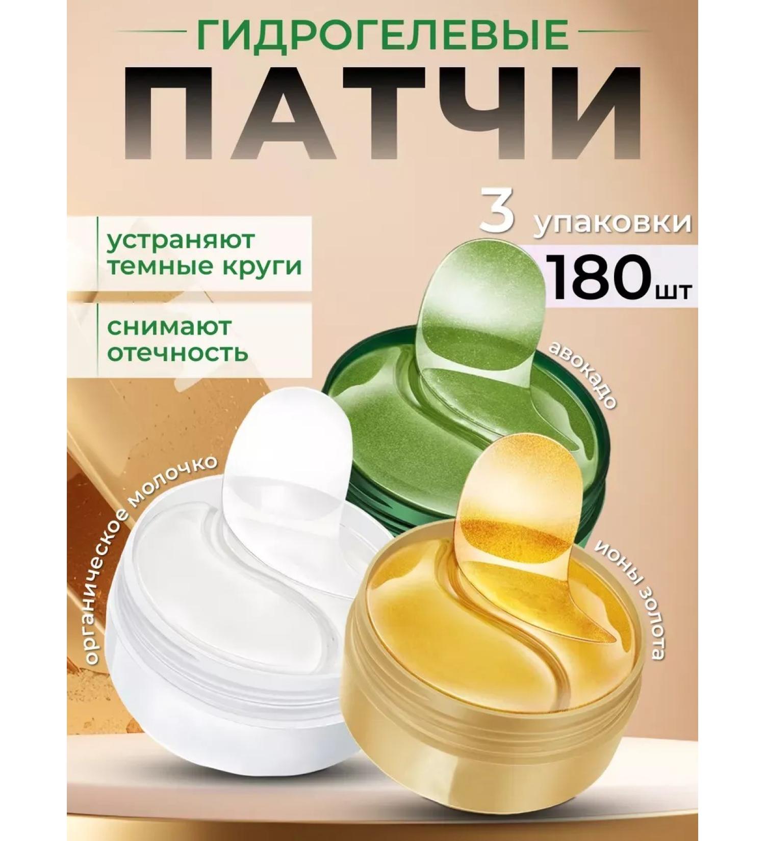 Zozu Patches from edema and bags under the eyes set of 180pcs - Buy Online on GoSupps.com