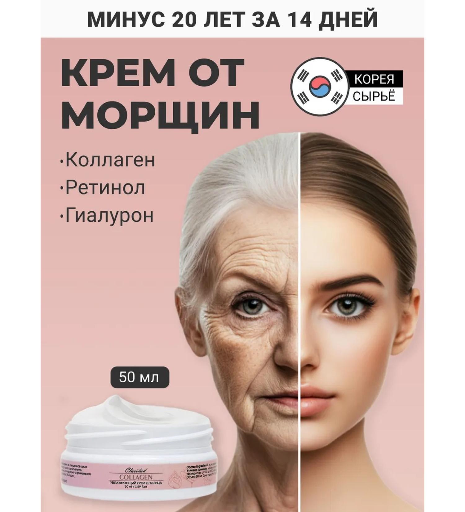 Claridad Moisturizing face with collagen and retinol - Buy Online on GoSupps.com