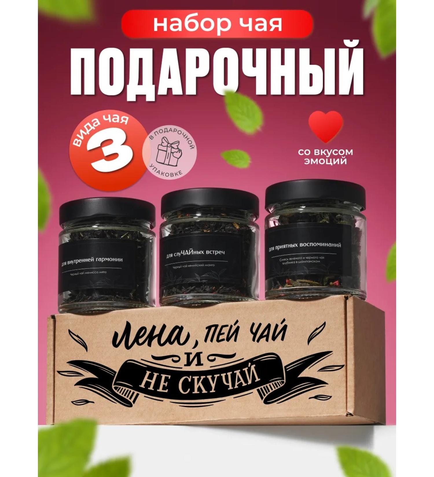 YourChay Name set of tea Lena Gift in jars 3 pcs - Buy Online on GoSupps.com