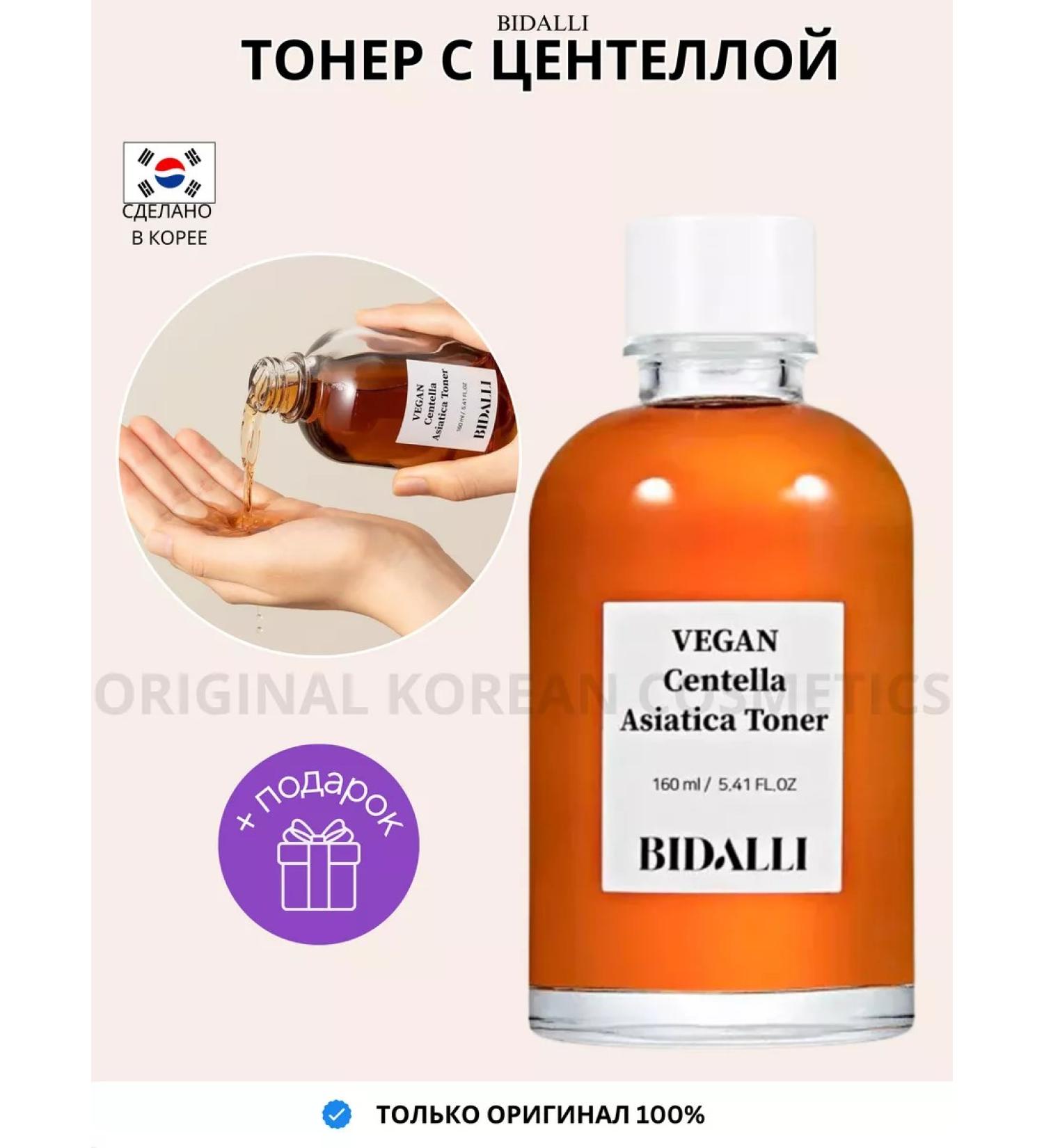 BIDALLI Moisturizing toner with Vegan 160 ml centella - Buy Online on GoSupps.com
