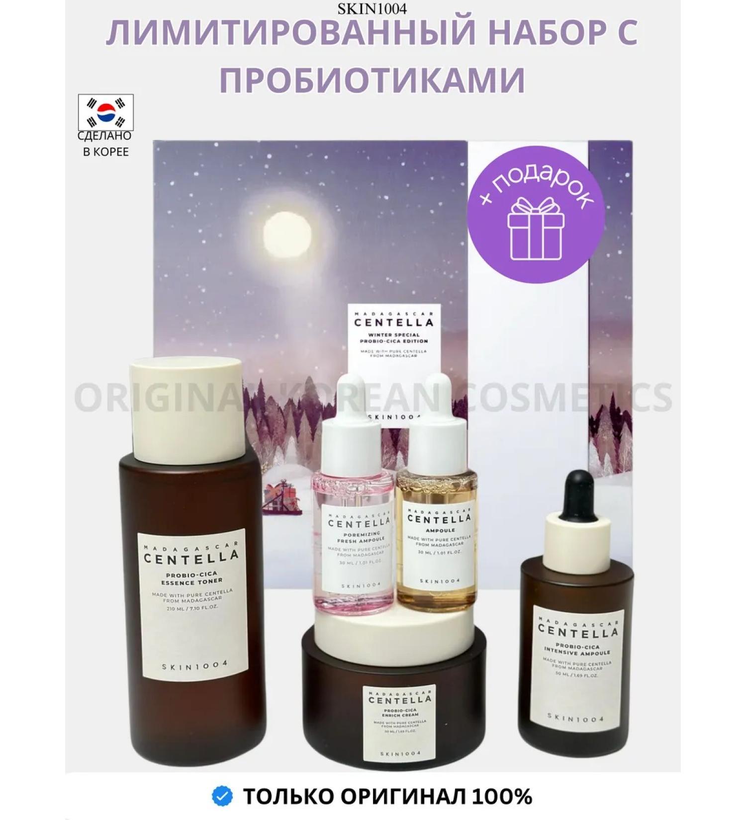 SKIN1004 Limitated set with probiotics - Buy Online on GoSupps.com