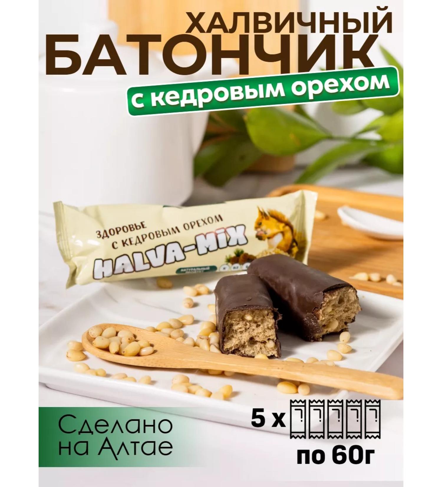 Barnaul Halva Factory Halvichnaya bar with cedar nut 5 pcs - Buy Online on GoSupps.com