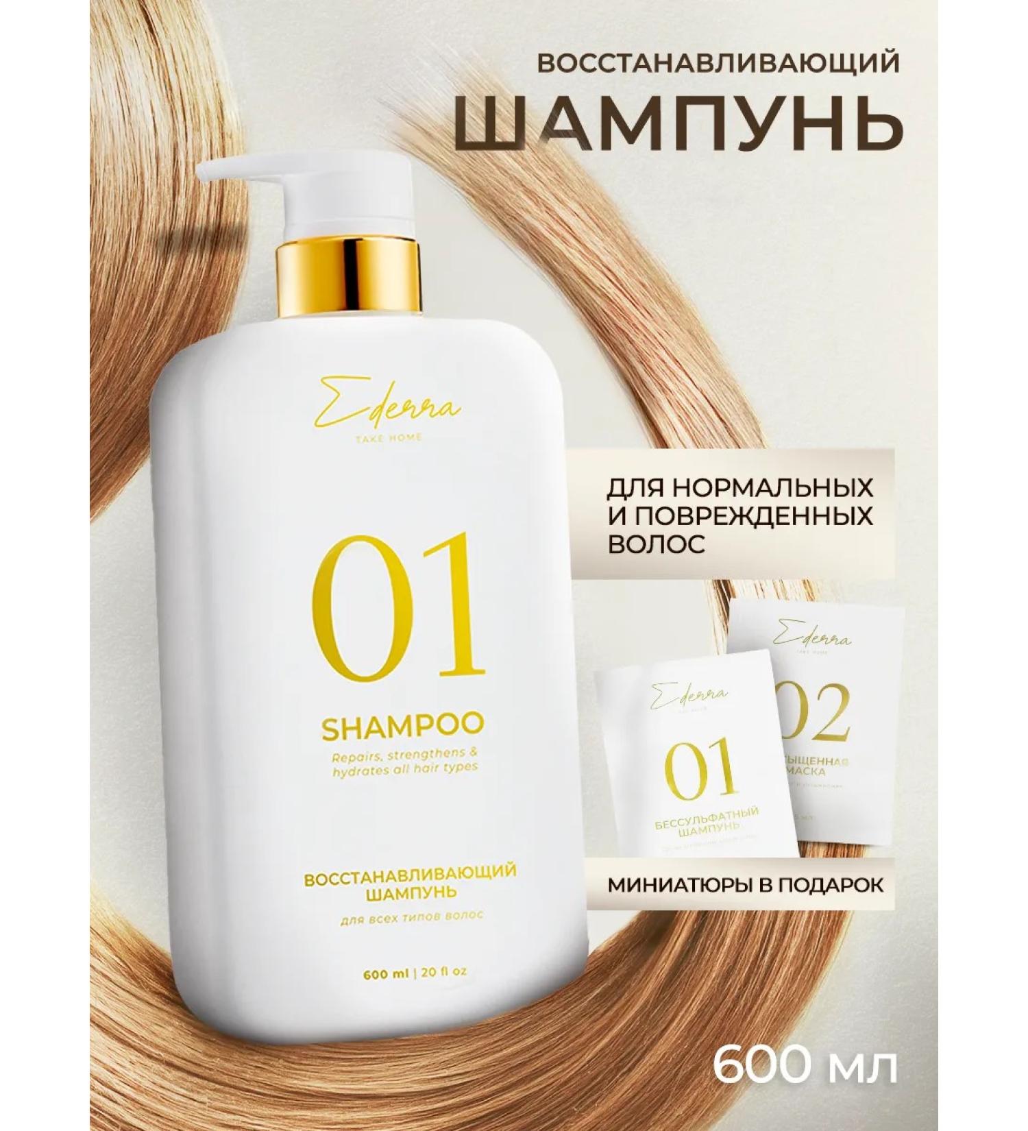 Ederra YOURLAB Restoring shampoo 600 ml - Buy Online on GoSupps.com