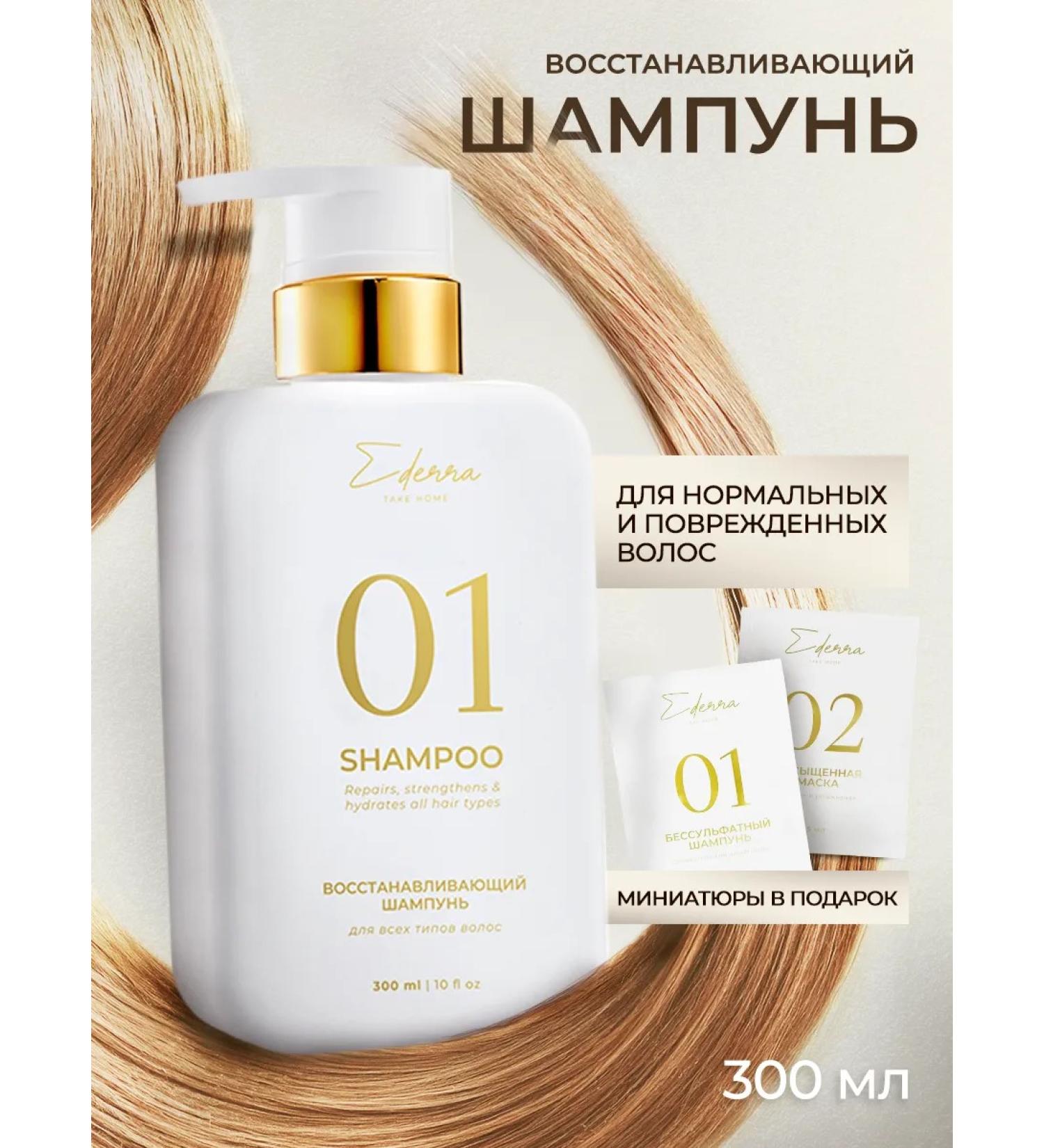 Ederra YOURLAB Restoring hair shampoo 300 ml - Buy Online on GoSupps.com