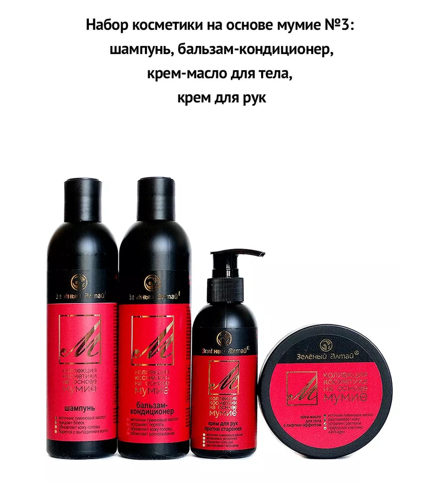 Green Altai Cosmetics set with mummy No. 3 (4 funds) - Buy Online on GoSupps.com