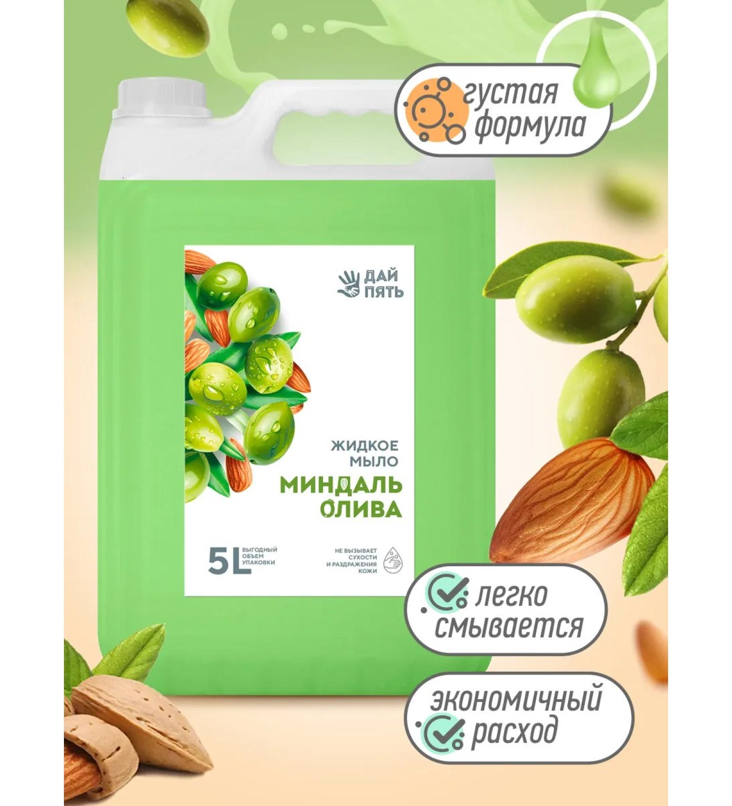 High five Liquid soap of almonds and olive for hand and body 5 liters - Buy Online on GoSupps.com