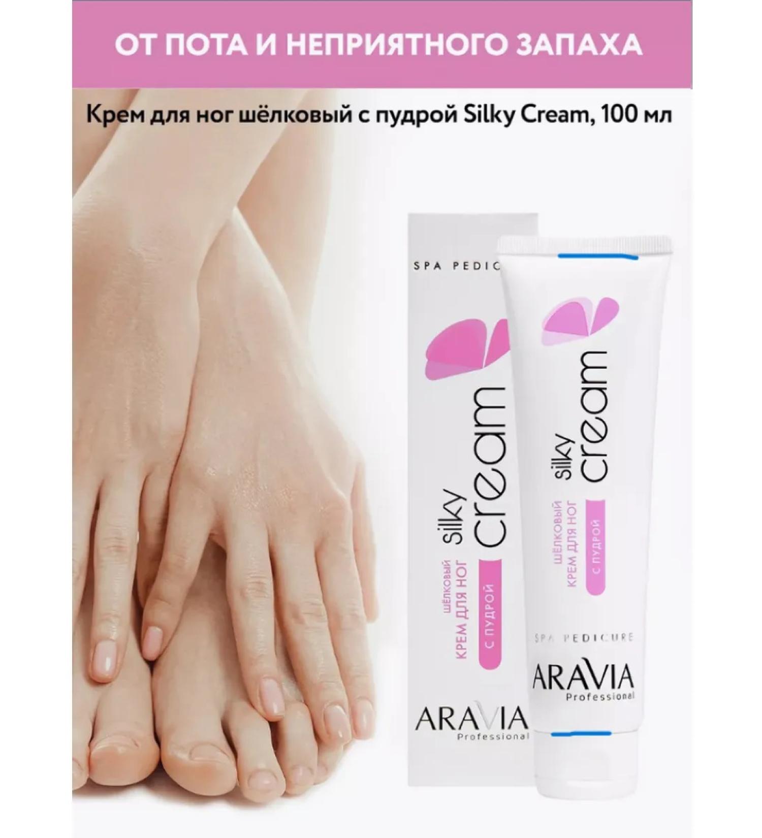 ARAVIA Silk leg cream with powder - Buy Online on GoSupps.com