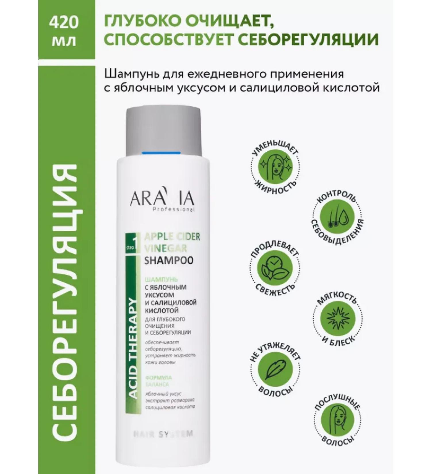 ARAVIA Shampoo with apple cider vinegar - Buy Online on GoSupps.com