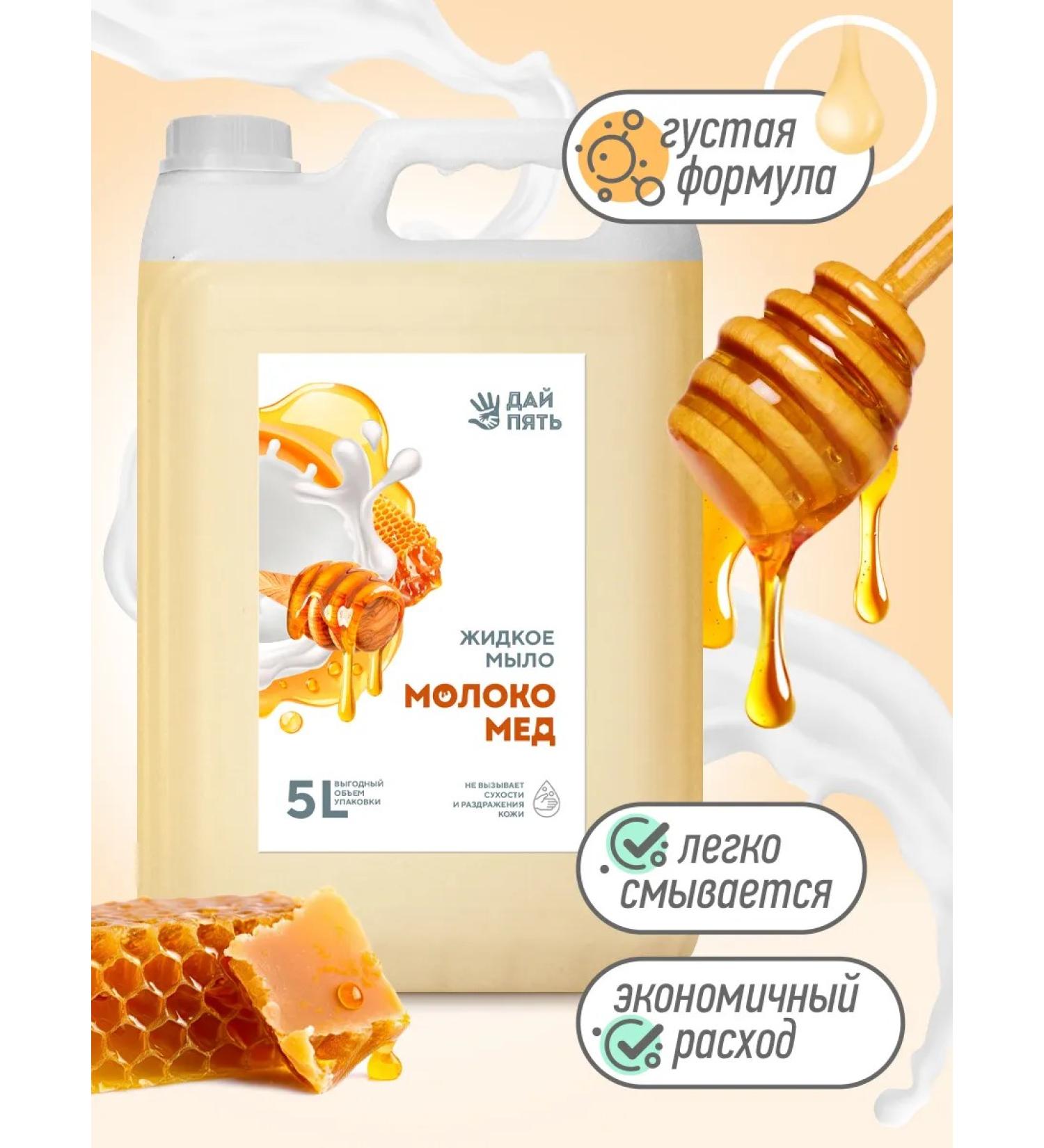 High five Liquid soap of honey and hand for hand and body 5 liters - Buy Online on GoSupps.com