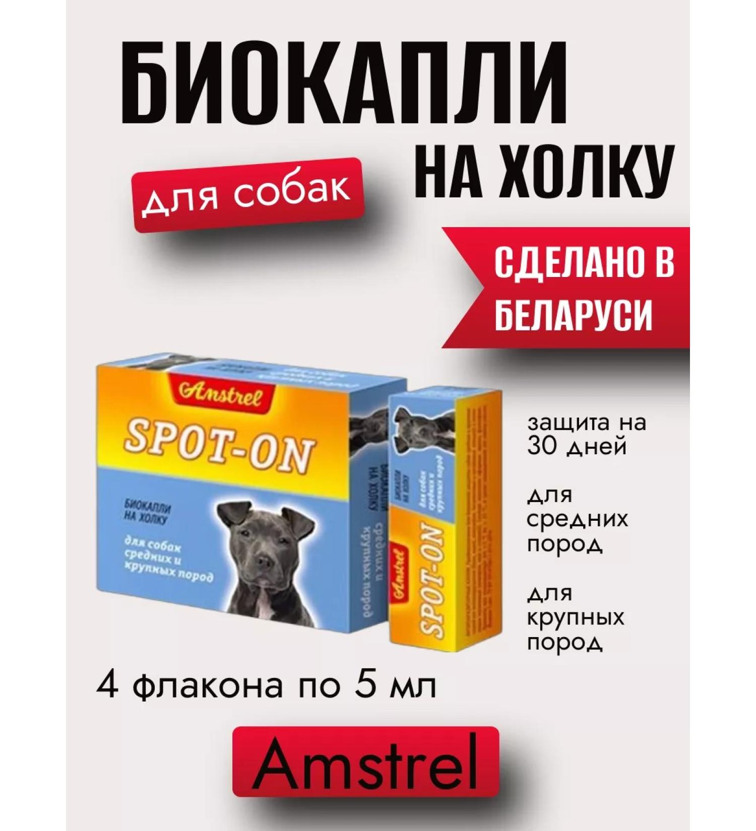 AMSTREL Biocaples from fleas and ticks - Buy Online on GoSupps.com