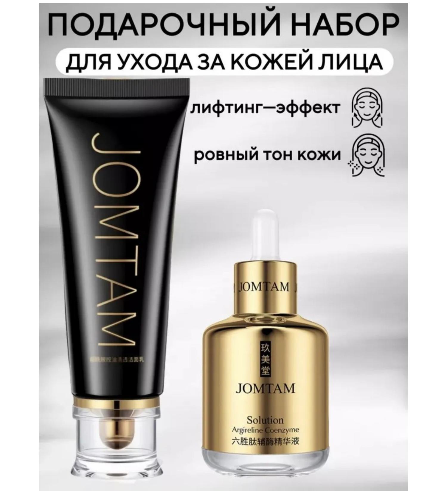 JOMTAM A set of cosmetics with foam and serum - Buy Online on GoSupps.com