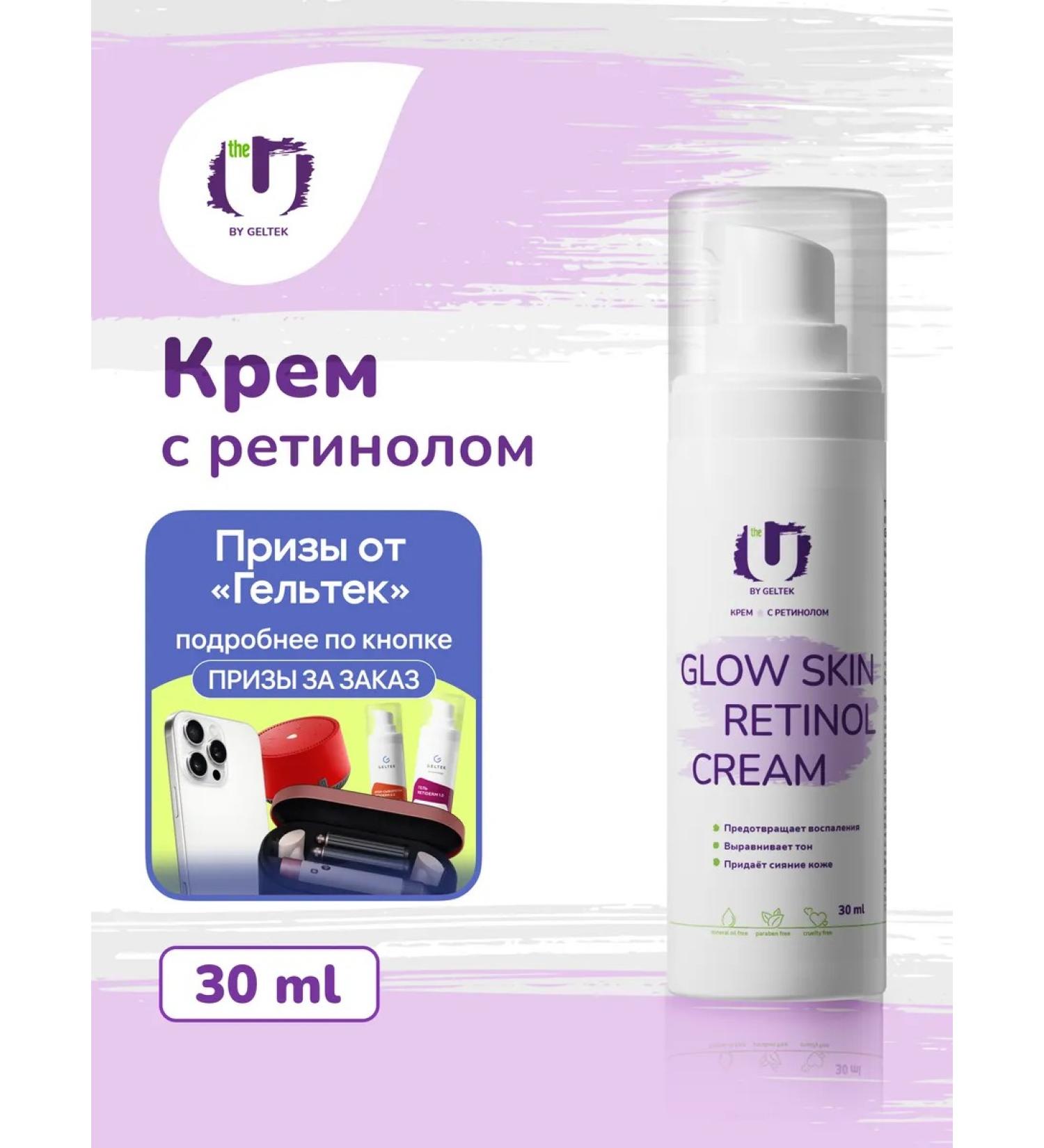 The U Face cream with retinol - Buy Online on GoSupps.com