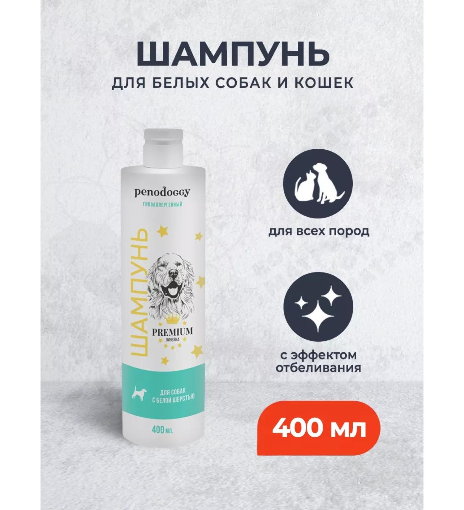 Penodoggy Shampoo for white dogs and cats - 400 ml - Buy Online on GoSupps.com