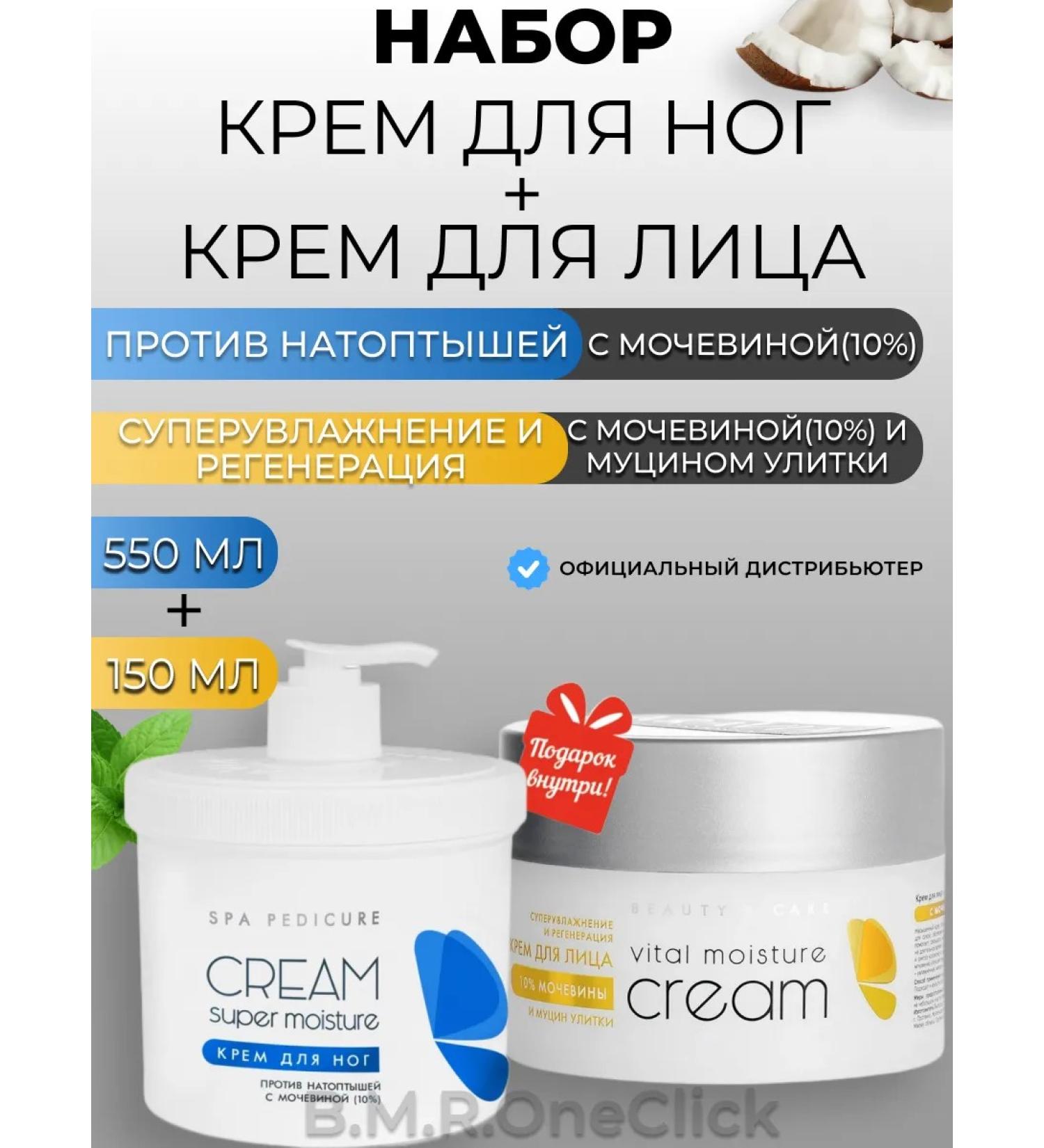 ARAVIA Professional Feet cream and face cream with snail mucin 550+150 ml - Buy Online on GoSupps.com