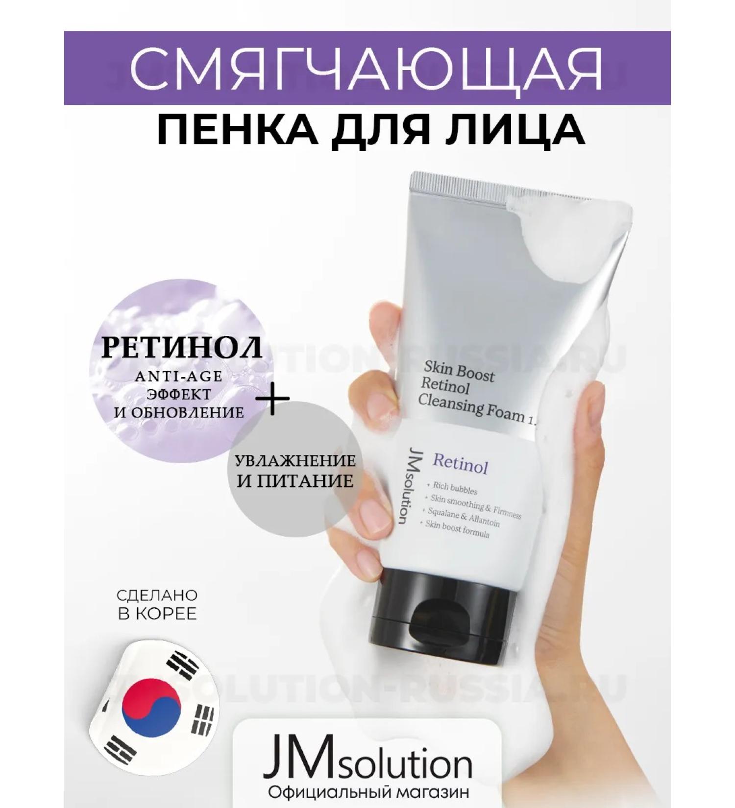 JMSolution Skin Boost Retinol Cleansing Foam Washing Gel - Buy Online on GoSupps.com
