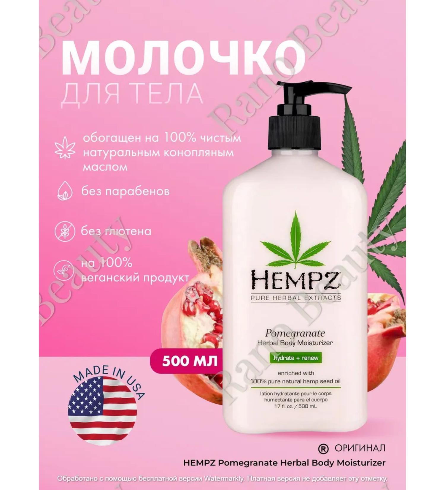 HEMPZ Sitting milk for body 500ml - Buy Online on GoSupps.com