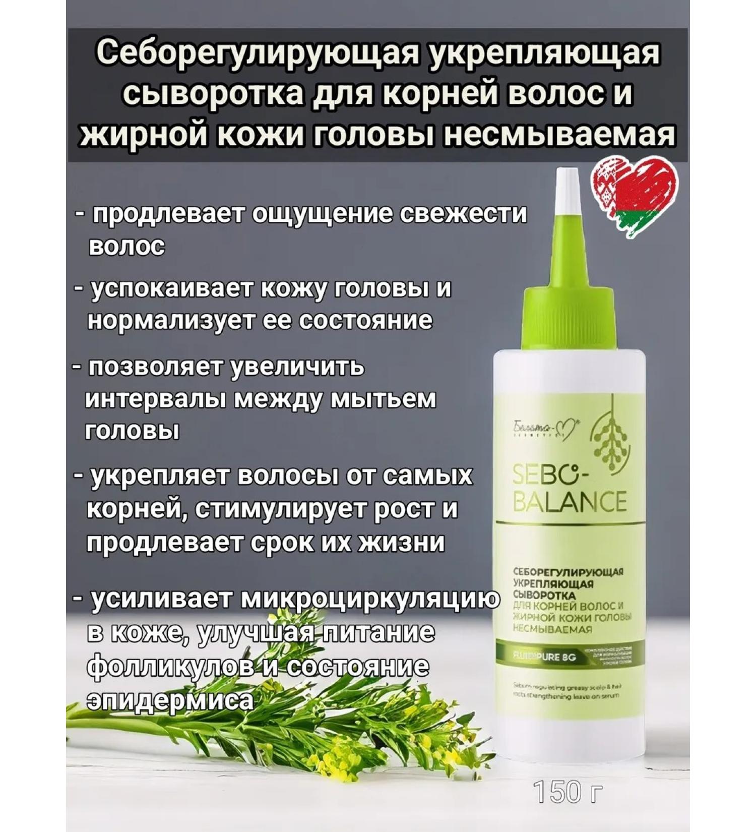 Belita-M Hair roots indelible SEBO-BALANCE - Buy Online on GoSupps.com
