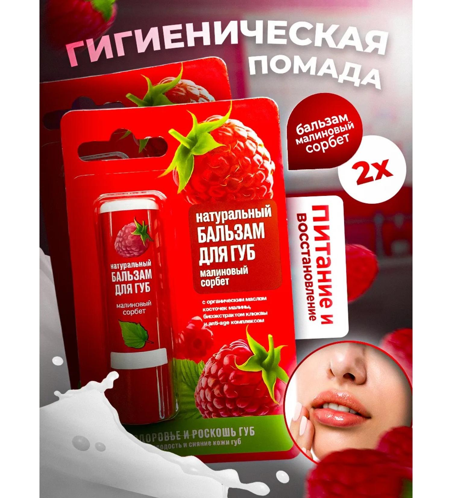 Lip balm Moisturizing hygienic lipstick Malina 2 pcs - Buy Online on GoSupps.com