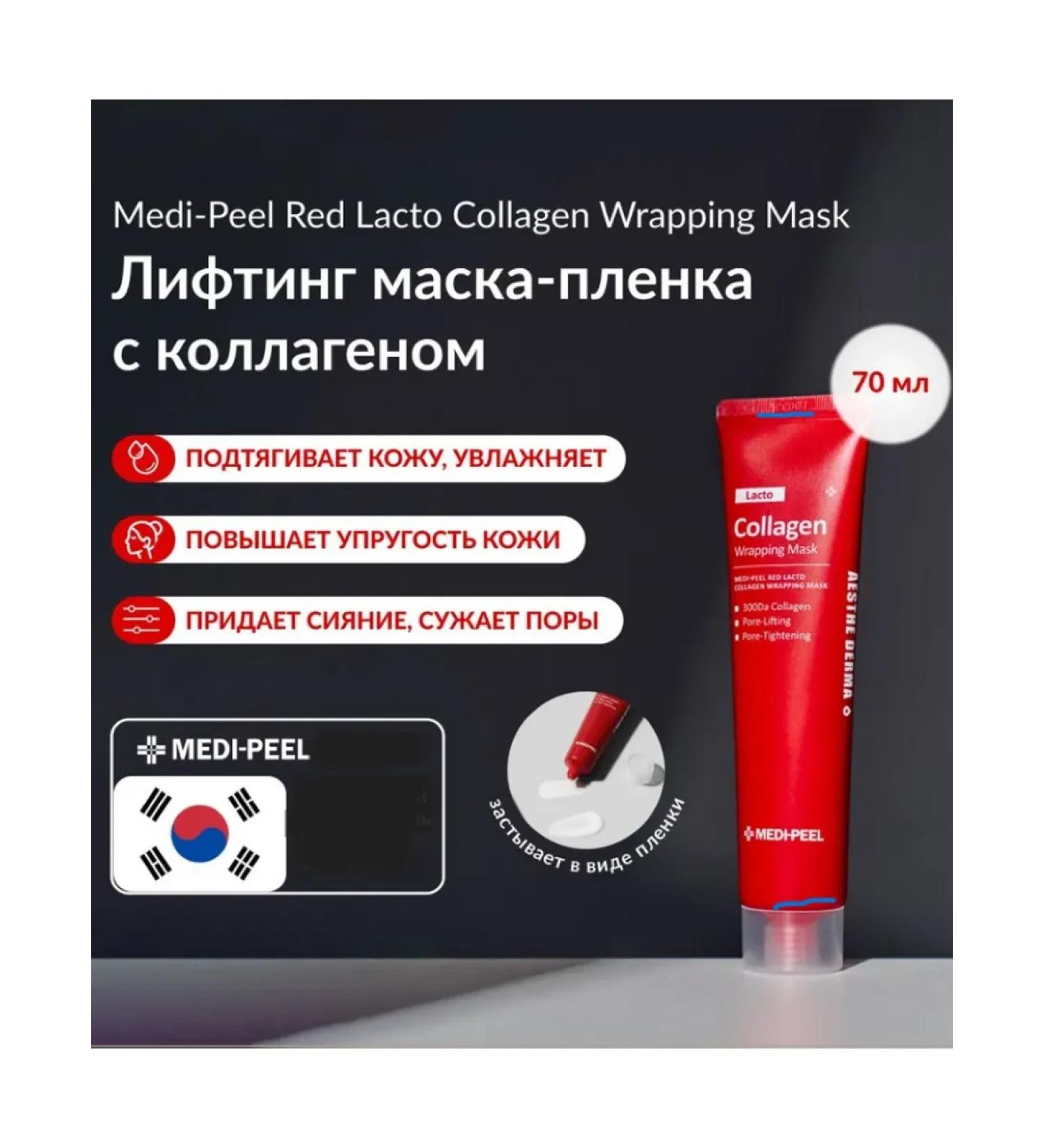 medipeel Facial Mask Red Lacto Collagen Faces - Buy Online on GoSupps.com