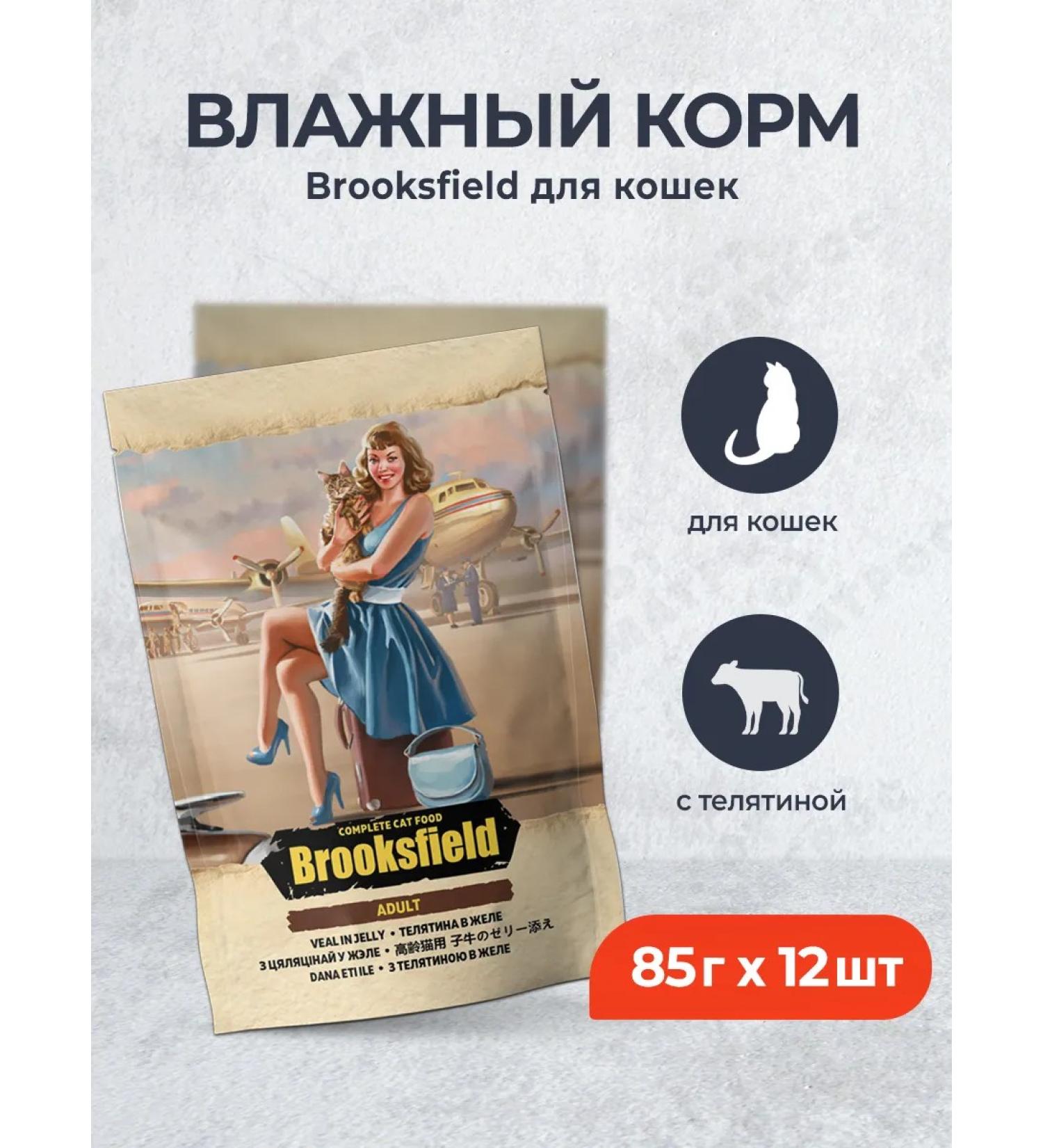 BROOKSFIELD Wet food for cats with veal in jelly - 85 g x 12 pcs