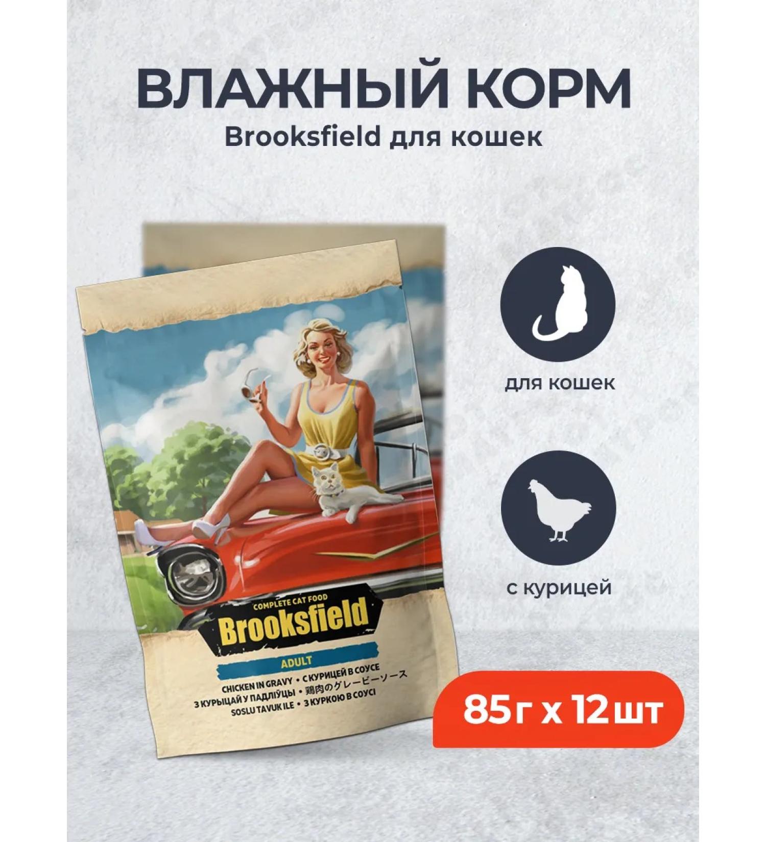 BROOKSFIELD Wet food for cats with chicken in sauce - 85 g x 12 pcs