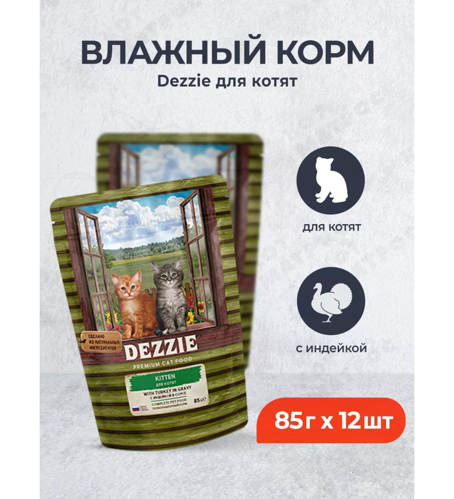 Dezzie Wet food for kittens with turkey in sauce - 85 g x 12 pcs