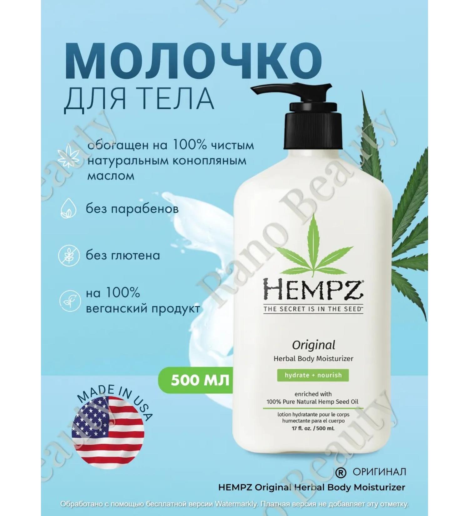 HEMPZ Moisturizing body of the body Original 500ml - Buy Online on GoSupps.com