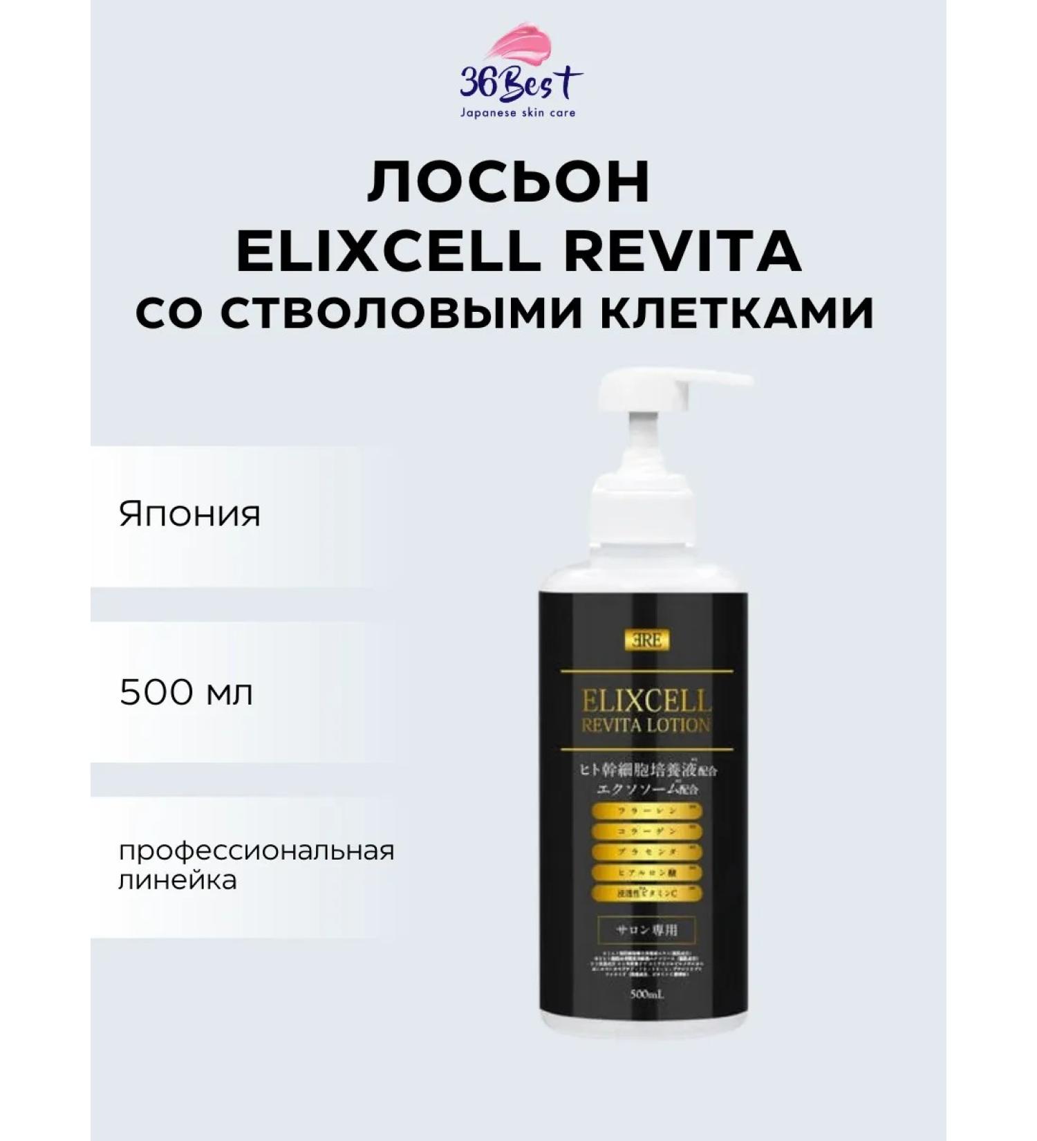 Elixcell Moisturizing facial lotion with stem cells 500 ml