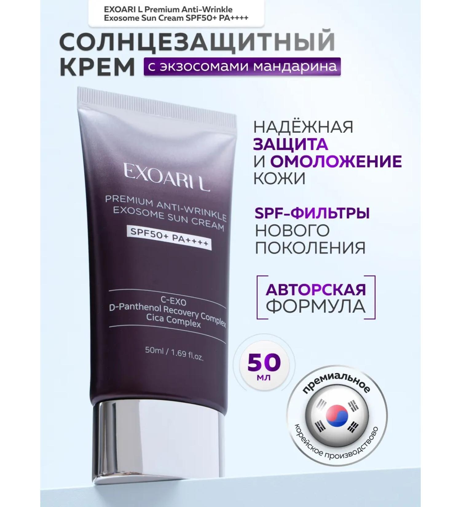 EXOARIL Annexation sunscreen with exosomas SPF50 - Buy Online on GoSupps.com