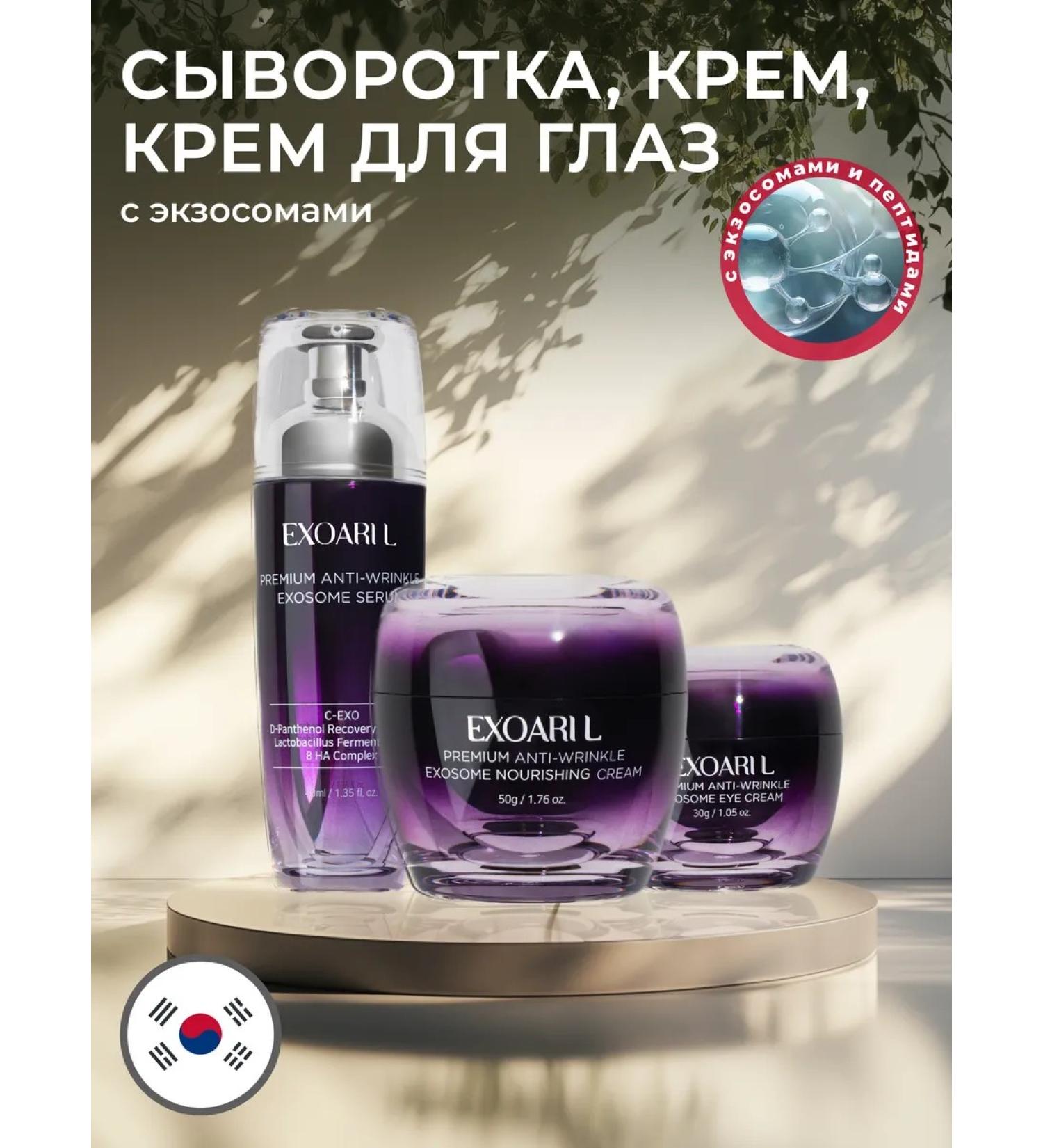 EXOARIL Serum set cream and cream around the eyes with exosomes - Buy Online on GoSupps.com