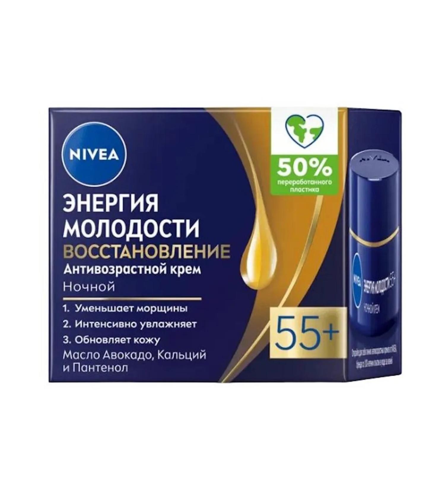 Nivea Face cream Energy of youth 55+ Night 50 ml - Buy Online on GoSupps.com