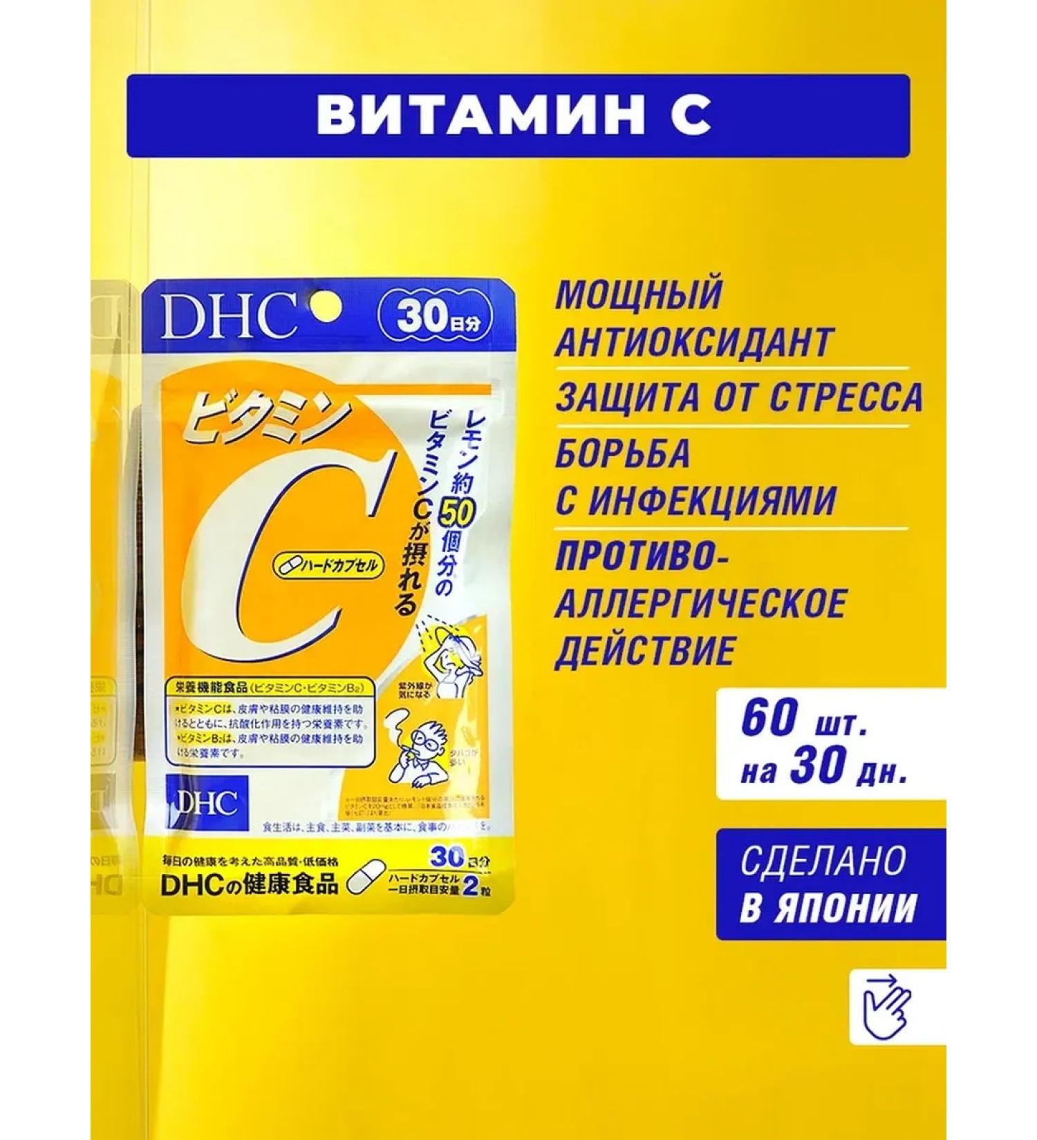 DHC Vitamin C 1000 mg natural with vitamin B2 60 capsules - Buy Online on GoSupps.com