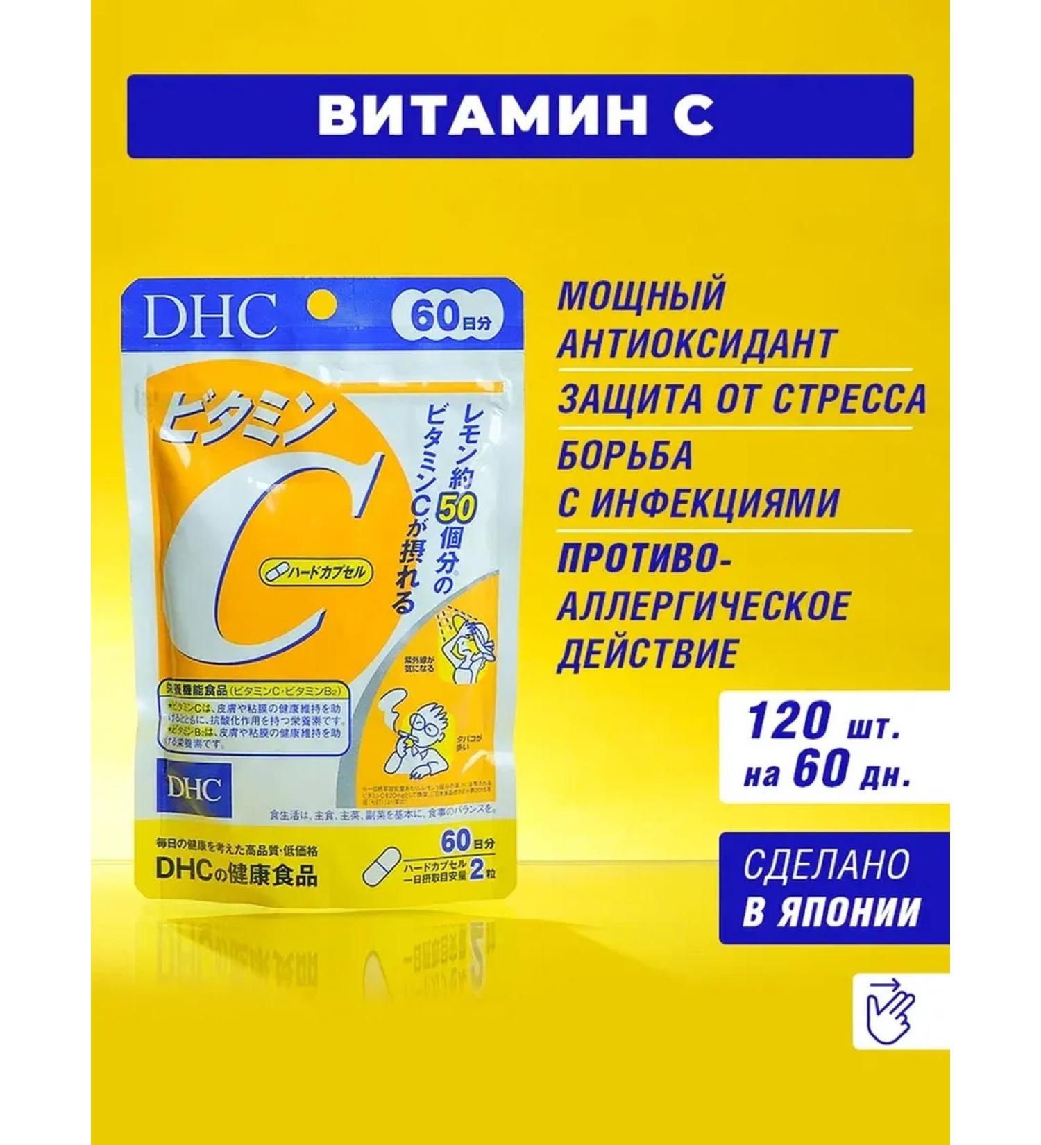 DHC Vitamin C 1000 mg natural with vitamin B2 120 capsules - Buy Online on GoSupps.com