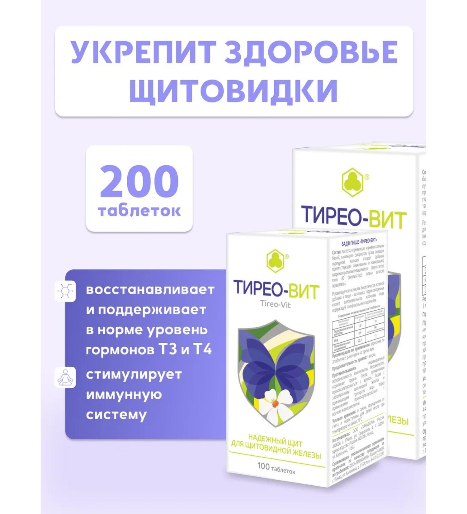 Parapharm Thyroid support Tireo -it 200 tab - Buy Online on GoSupps.com