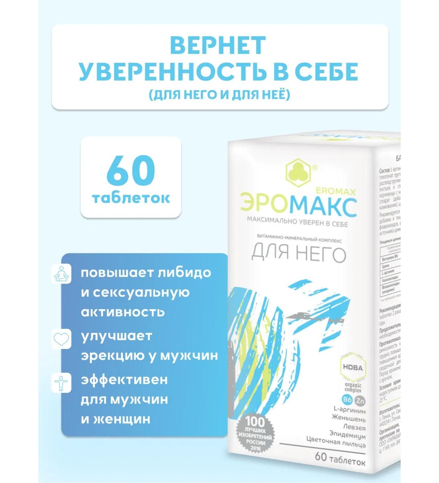 Parapharm Natural activator of the Emromax attraction force 60 - Buy Online on GoSupps.com