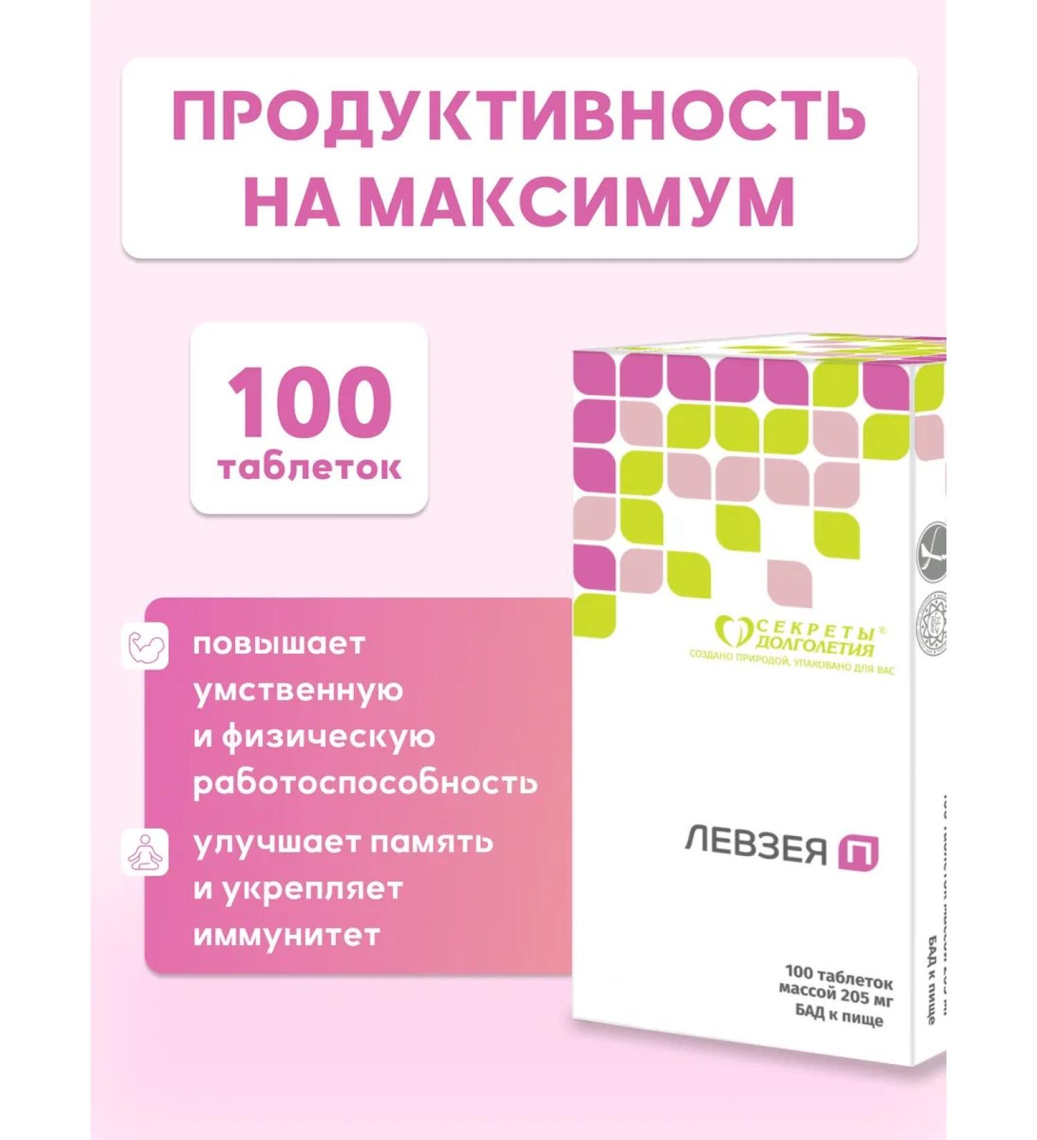 Parapharm Support for immunity and improving the memory of Levzei P 100 Tab - Buy Online on GoSupps.com
