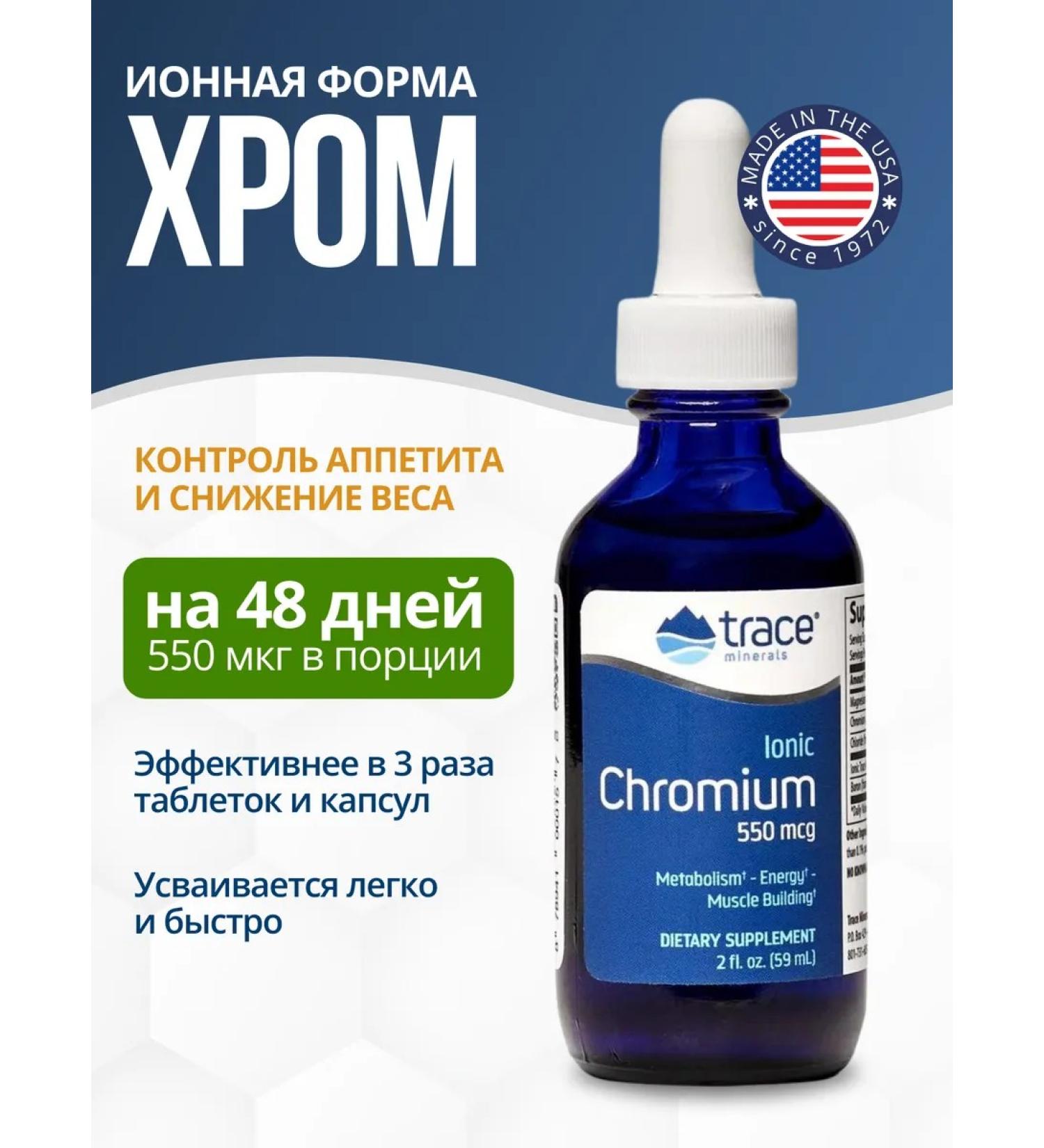 Trace Minerals Chrome ion 550 g - Buy Online on GoSupps.com