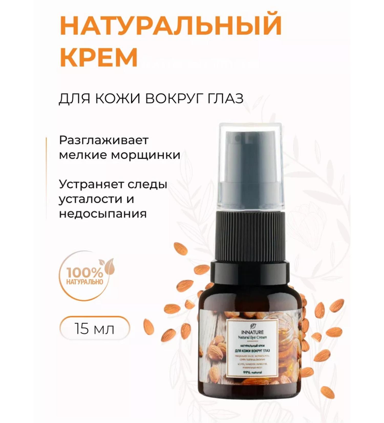 INNATURE Natural skin cream around the eyes 15 ml - Buy Online on GoSupps.com