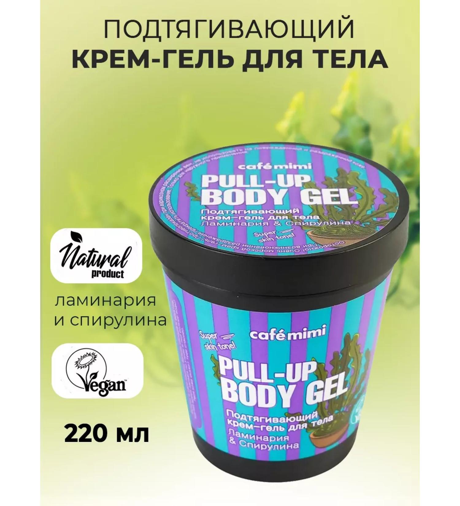 Cafe Mimi Pulling cream gel for the body of kelp 220 ml - Buy Online on GoSupps.com