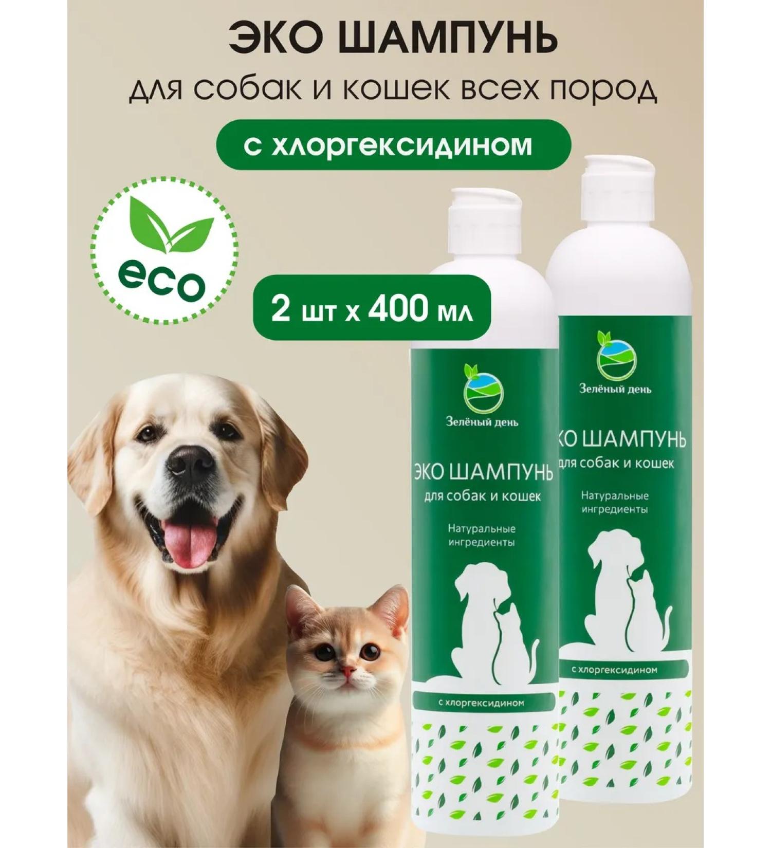 Green Day Shampoo for dogs and cats with chlorhexidine 4% - Buy Online on GoSupps.com