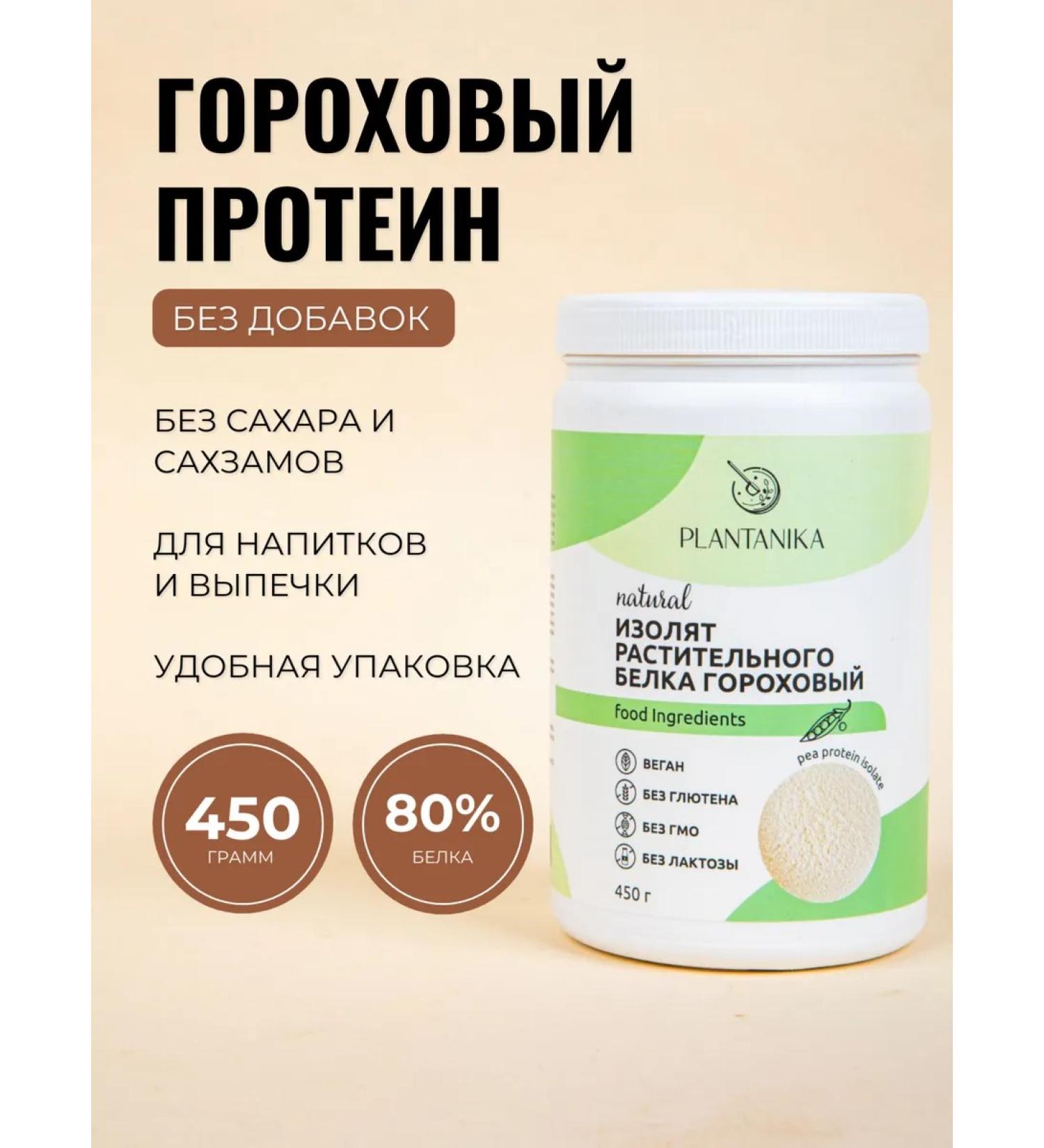 Plantanika Pea vegetable protein isolate a vegan without sugar 450 g - Buy Online on GoSupps.com