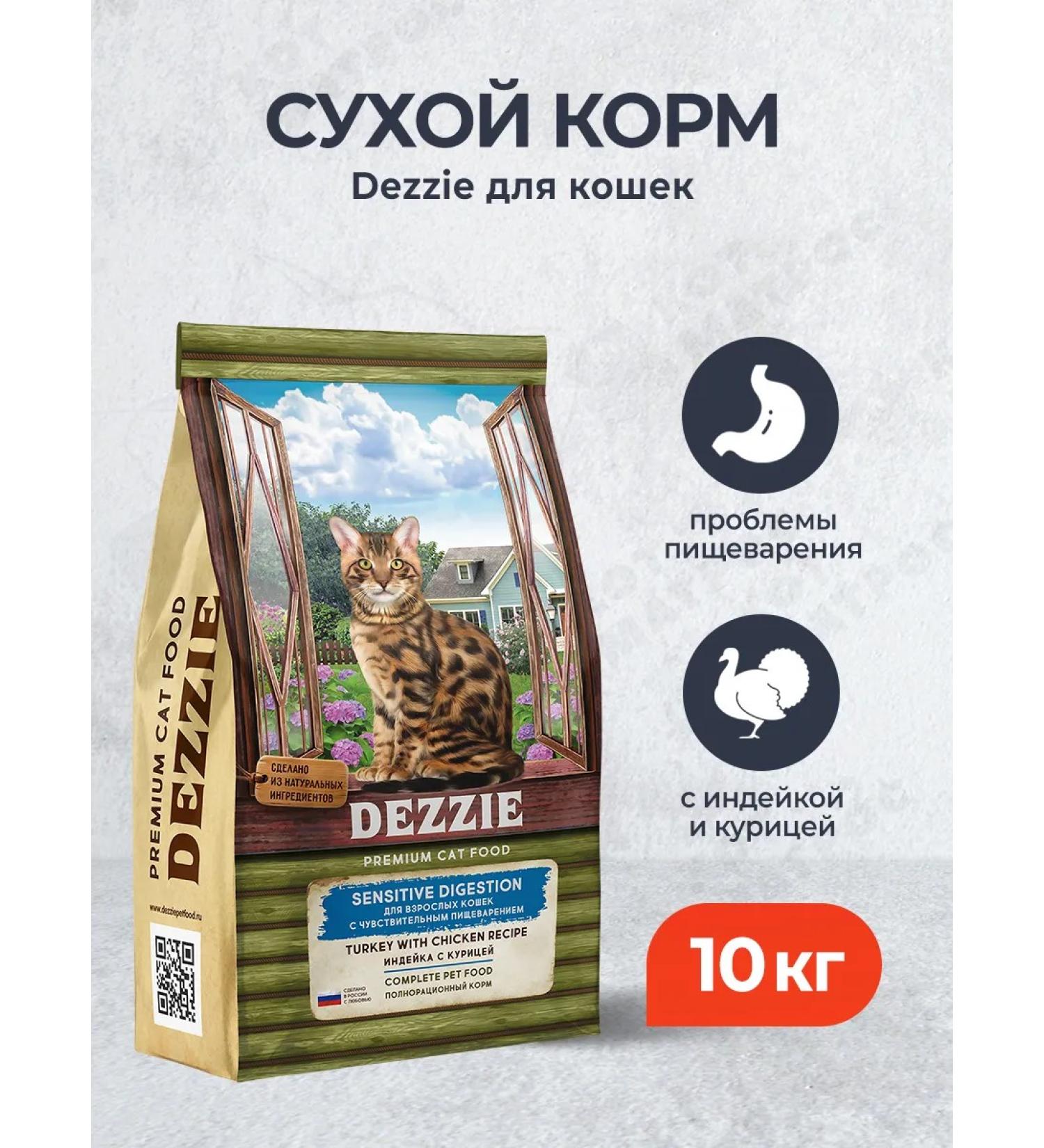 Dezzie Dry food for cats with sensitive gastrointestinal tract with turkey - 10 kg