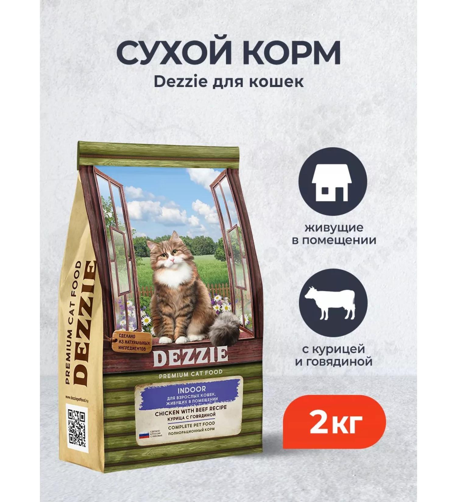 Dezzie Dry food for cats living in a room with beef - 2 kg