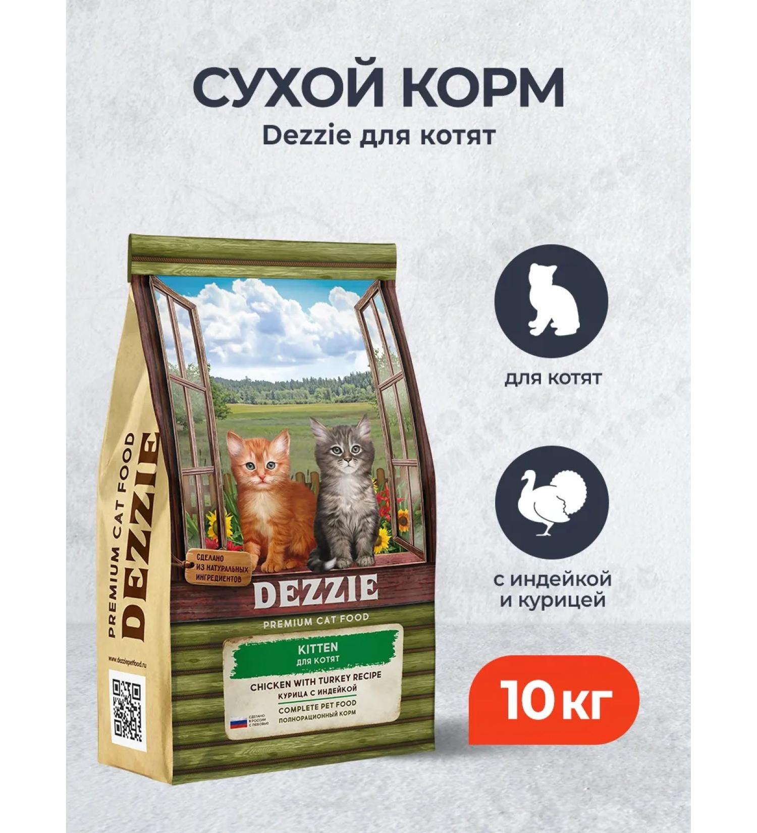 Dezzie Dry food for kittens with chicken and turkey - 10 kg