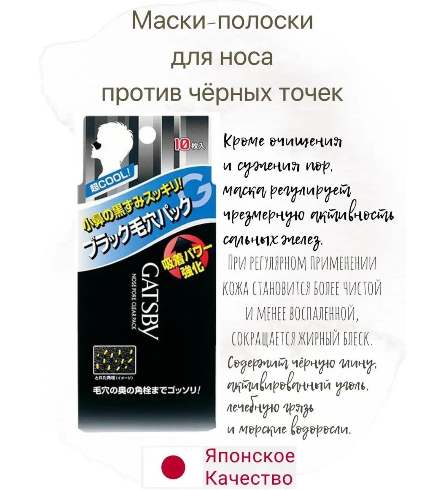 Mandom Gatsby-strip mask Gatsby against black dots 10pcs - Buy Online on GoSupps.com