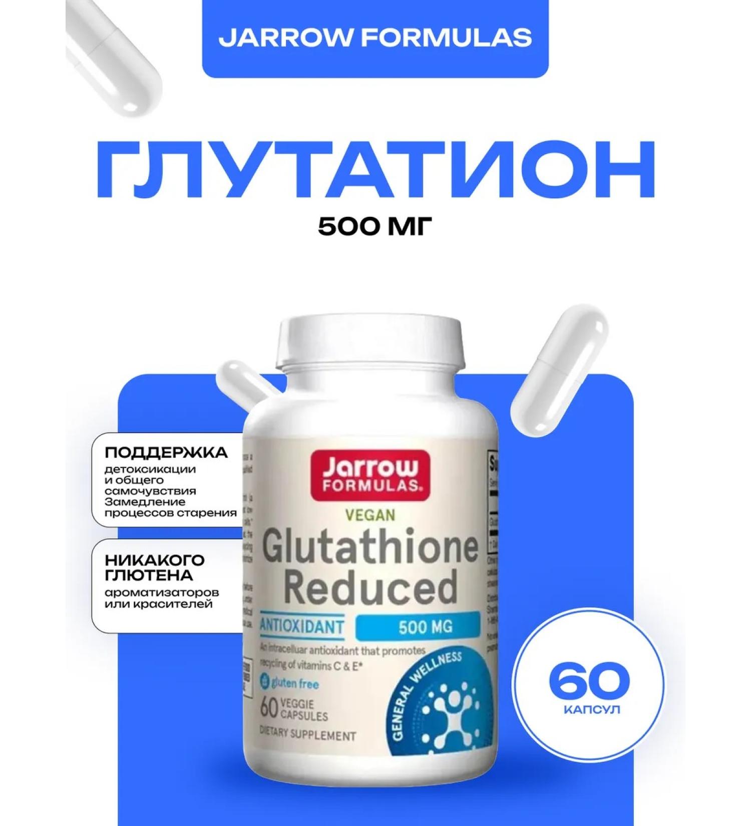 Jarrow Formulas Glutathione Reduced Glutation 500 Mg 60 capsules - Buy Online on GoSupps.com