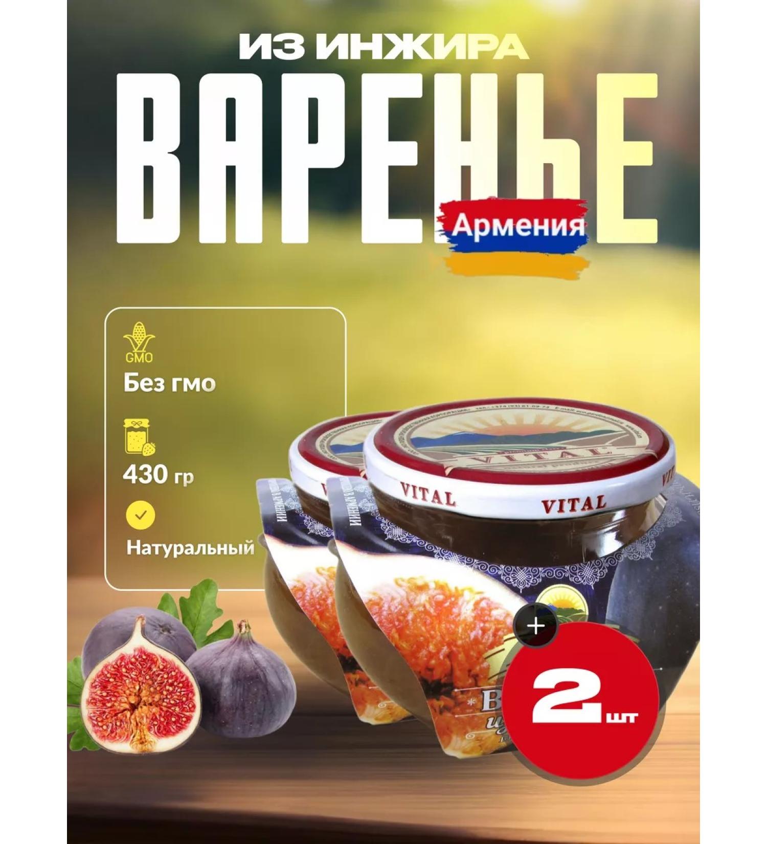 VITAL Sigration from figs 430g. Armenia 2pcs - Buy Online on GoSupps.com